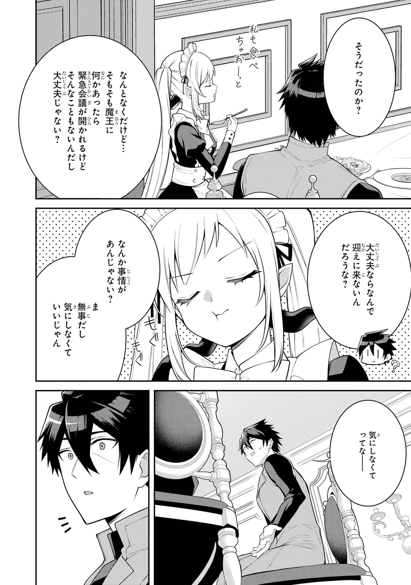 最強タンクの迷宮攻略　～体力9999のレアスキル持ちタンク、勇者パーティーを追放される～ 第58話 - 16