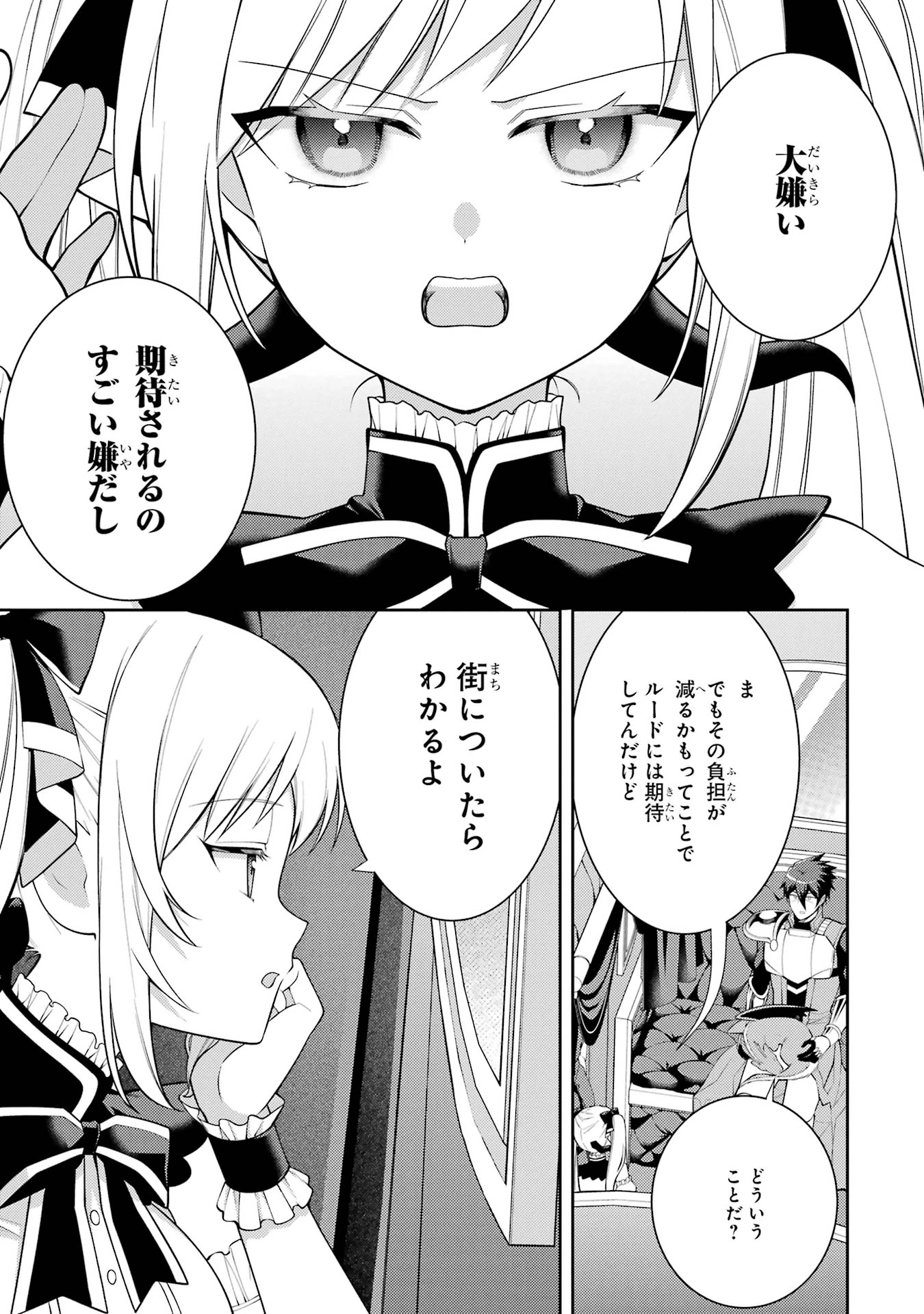 最強タンクの迷宮攻略　～体力9999のレアスキル持ちタンク、勇者パーティーを追放される～ 第57話 - 3