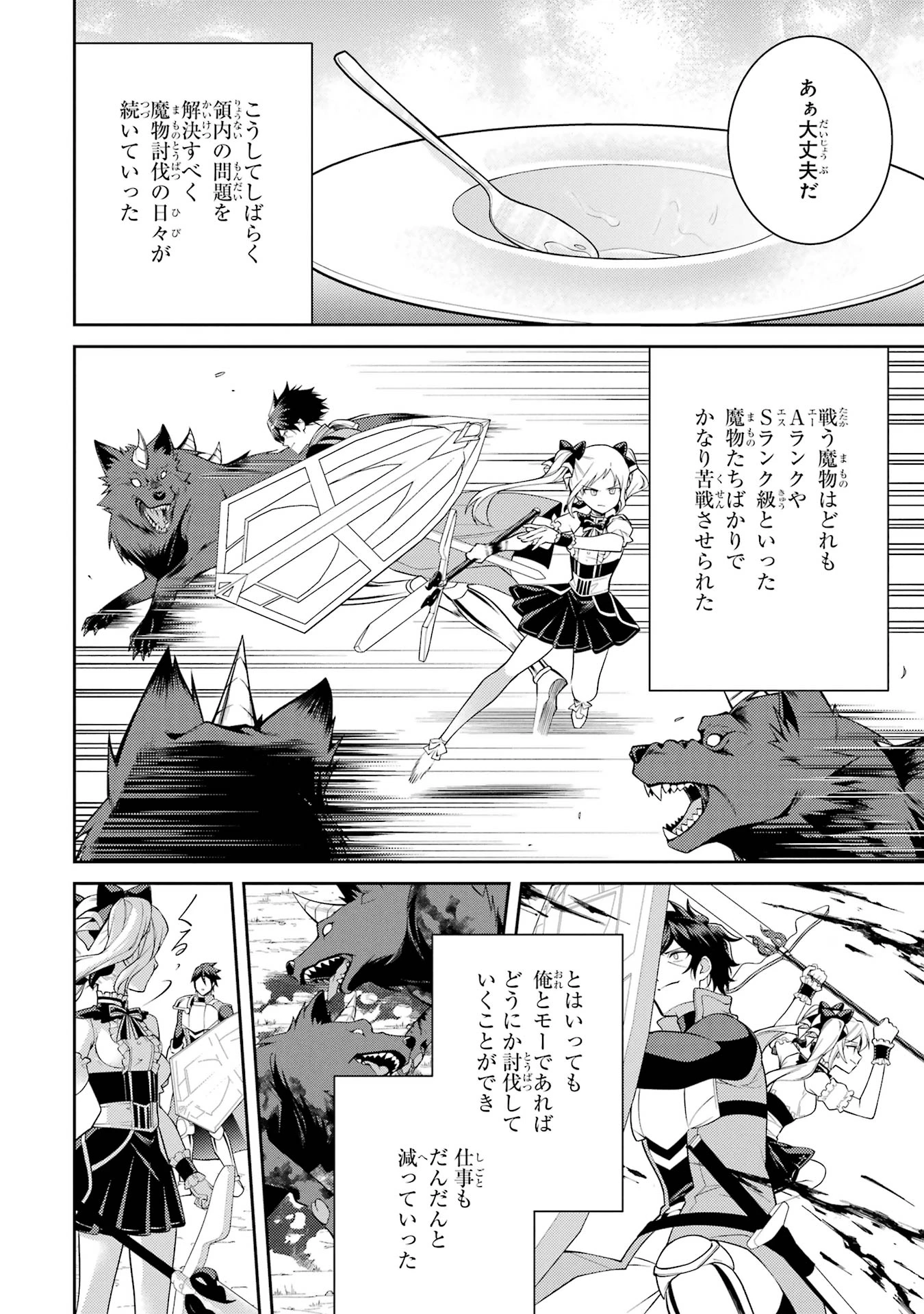 最強タンクの迷宮攻略　～体力9999のレアスキル持ちタンク、勇者パーティーを追放される～ 第58話 - 18