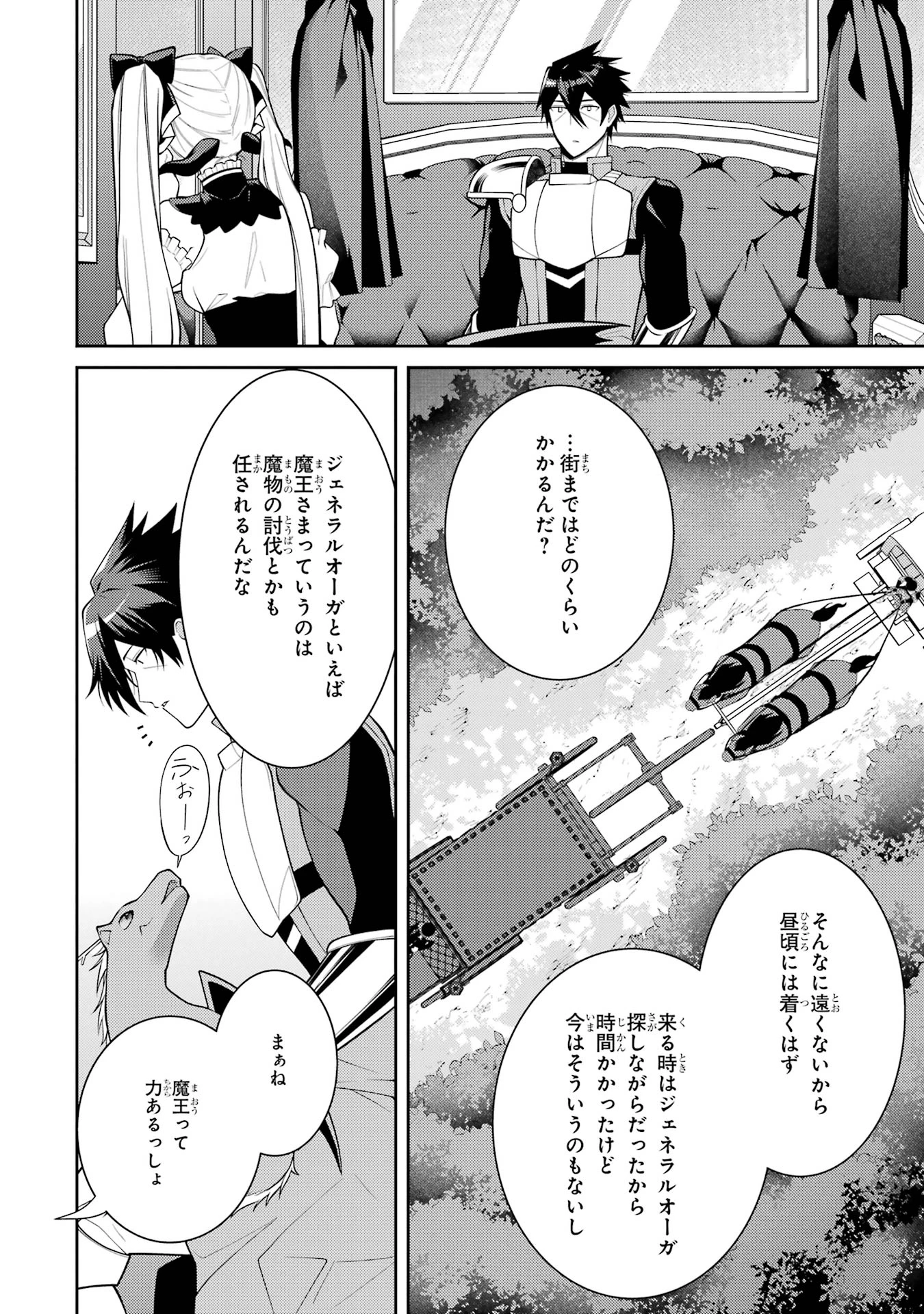 最強タンクの迷宮攻略　～体力9999のレアスキル持ちタンク、勇者パーティーを追放される～ 第57話 - 4