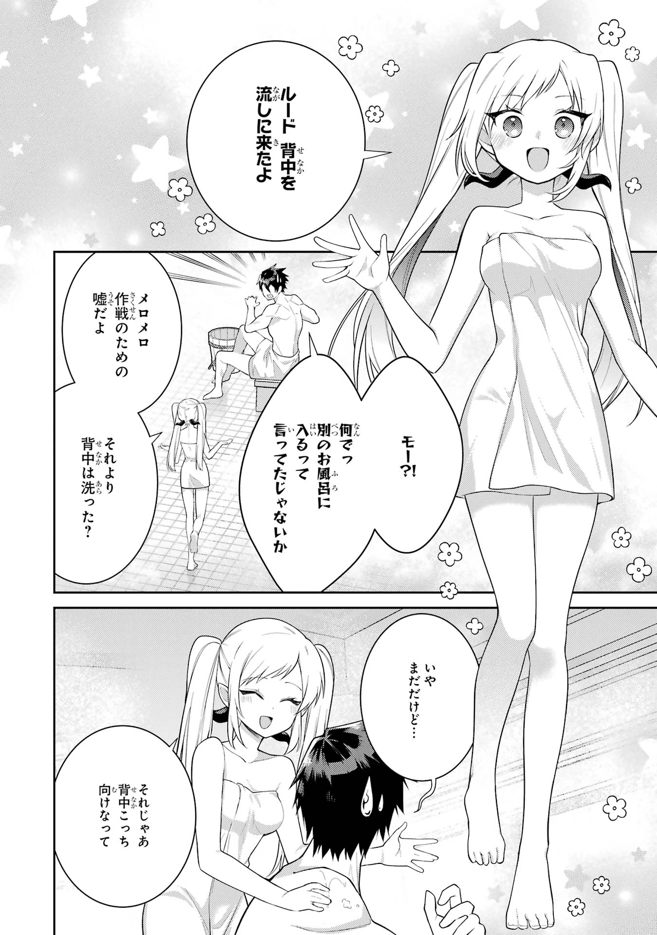 最強タンクの迷宮攻略　～体力9999のレアスキル持ちタンク、勇者パーティーを追放される～ 第58話 - 22