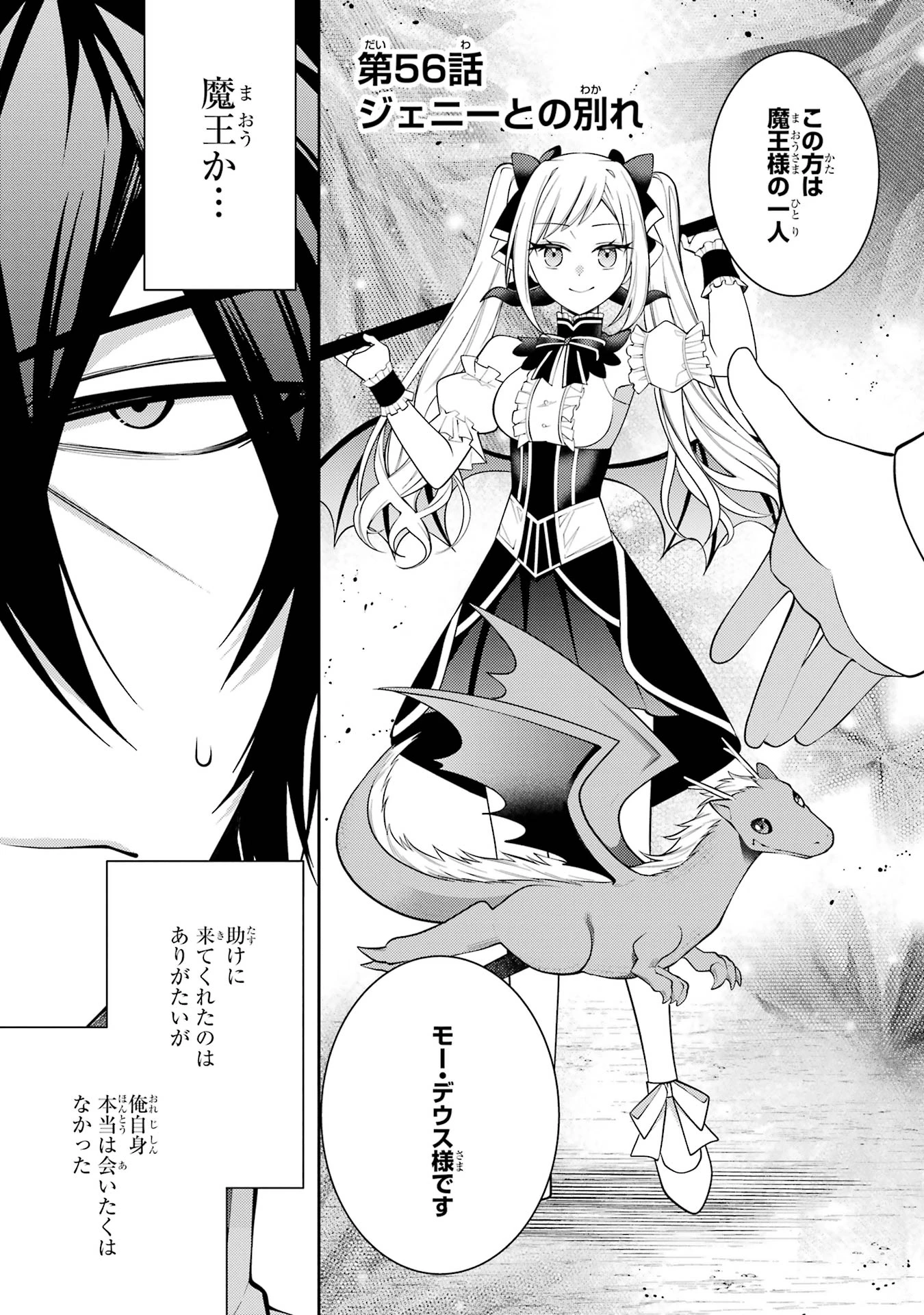 最強タンクの迷宮攻略　～体力9999のレアスキル持ちタンク、勇者パーティーを追放される～ 第56話 - 1