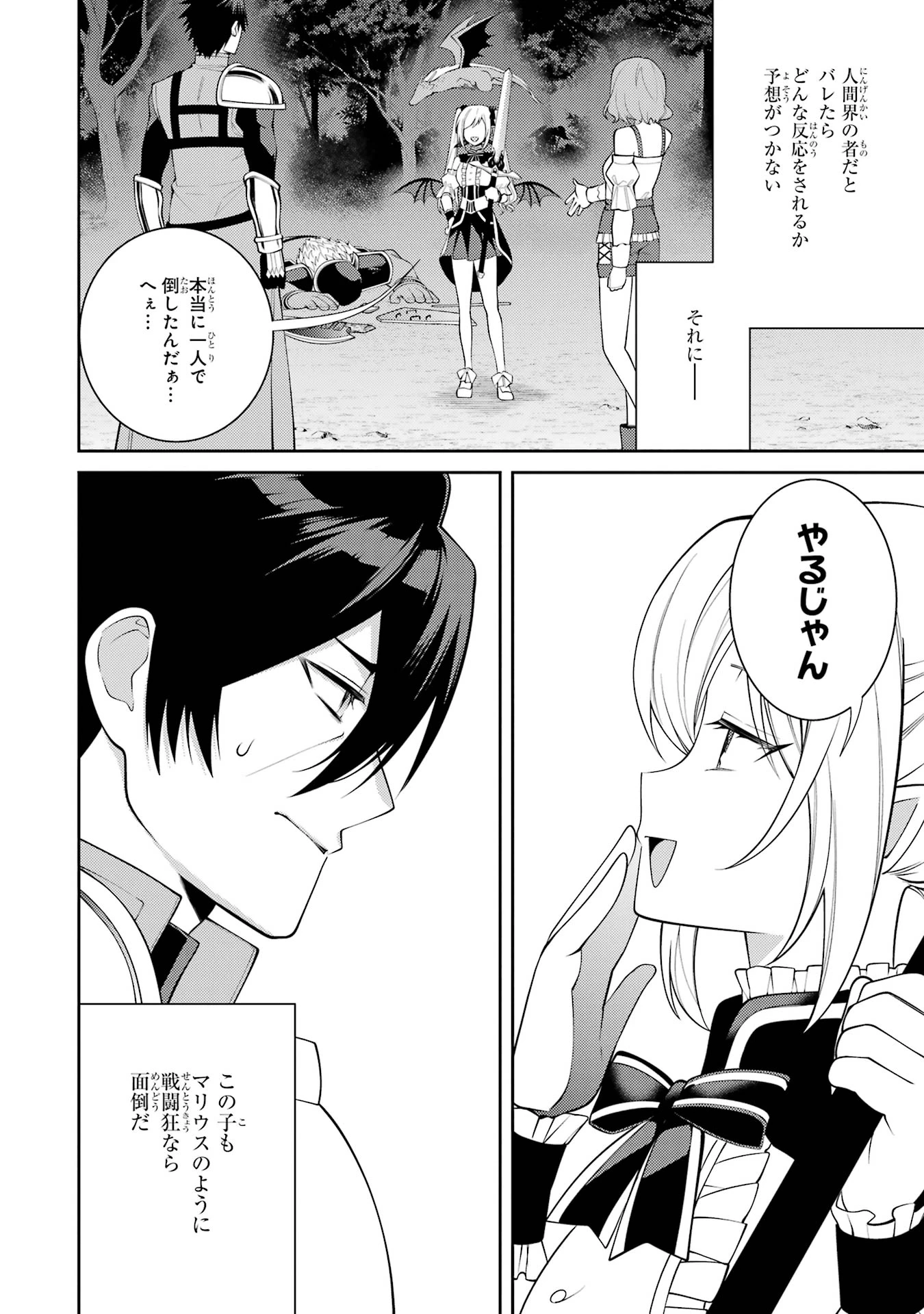 最強タンクの迷宮攻略　～体力9999のレアスキル持ちタンク、勇者パーティーを追放される～ 第56話 - 2