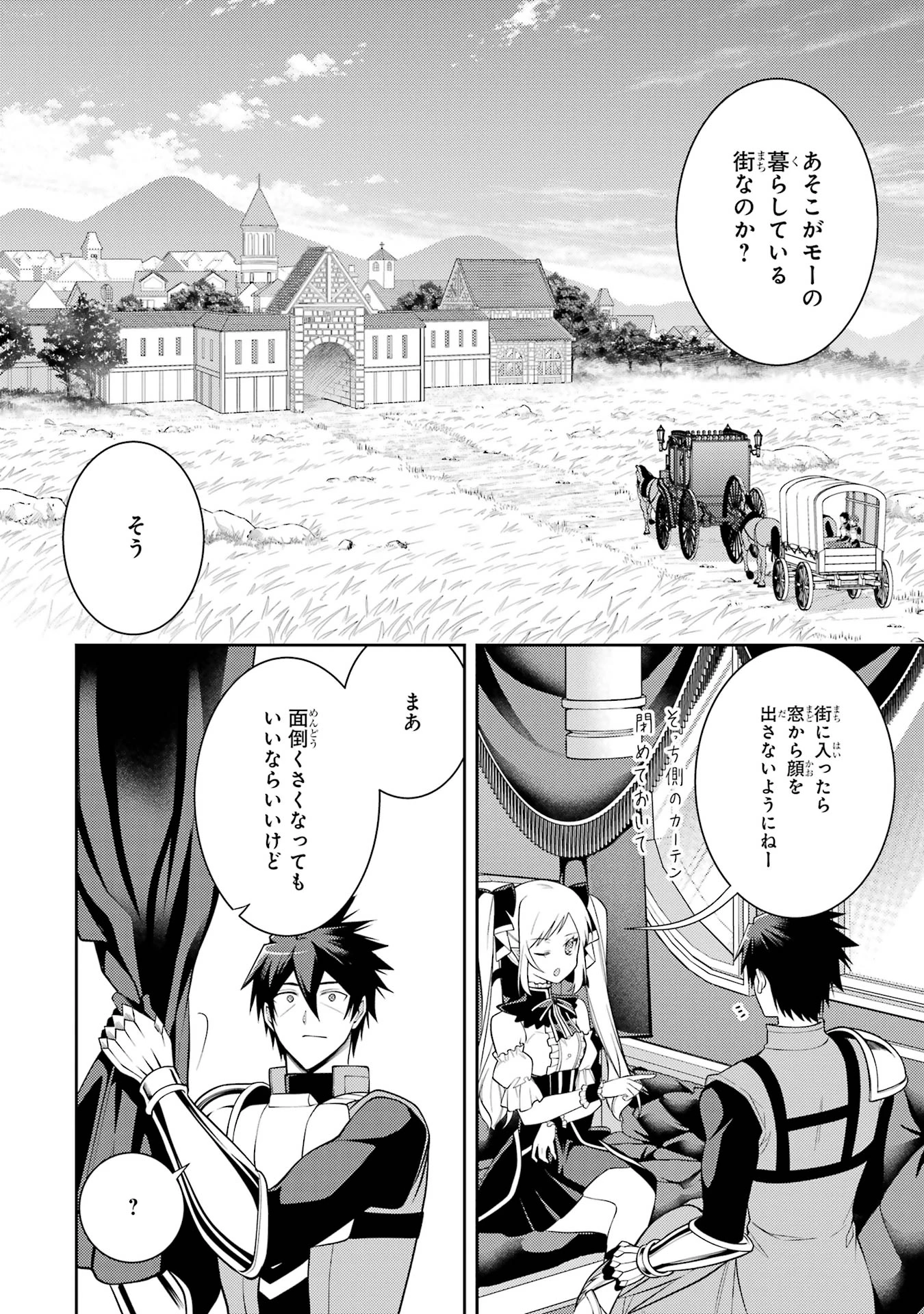 最強タンクの迷宮攻略　～体力9999のレアスキル持ちタンク、勇者パーティーを追放される～ 第57話 - 8