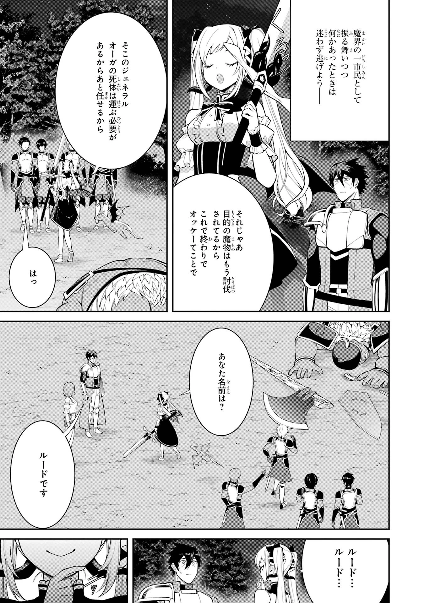 最強タンクの迷宮攻略　～体力9999のレアスキル持ちタンク、勇者パーティーを追放される～ 第56話 - 3