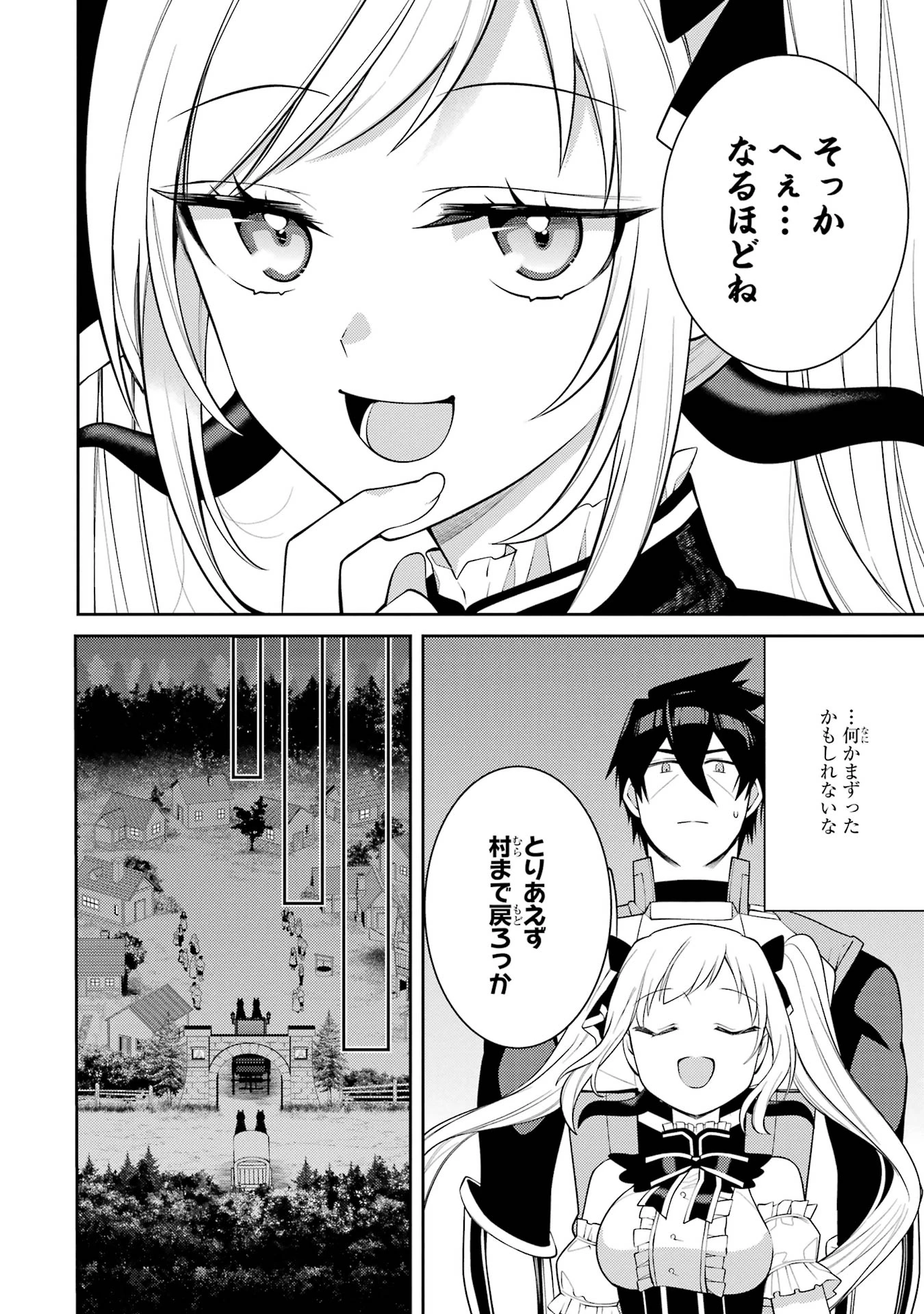 最強タンクの迷宮攻略　～体力9999のレアスキル持ちタンク、勇者パーティーを追放される～ 第56話 - 4