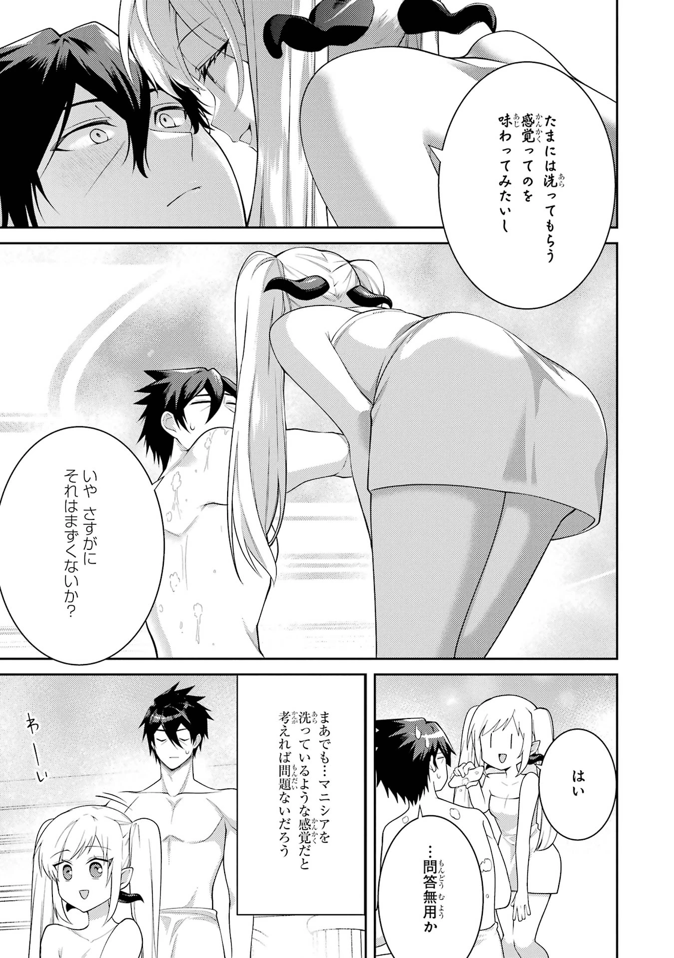 最強タンクの迷宮攻略　～体力9999のレアスキル持ちタンク、勇者パーティーを追放される～ 第58話 - 25