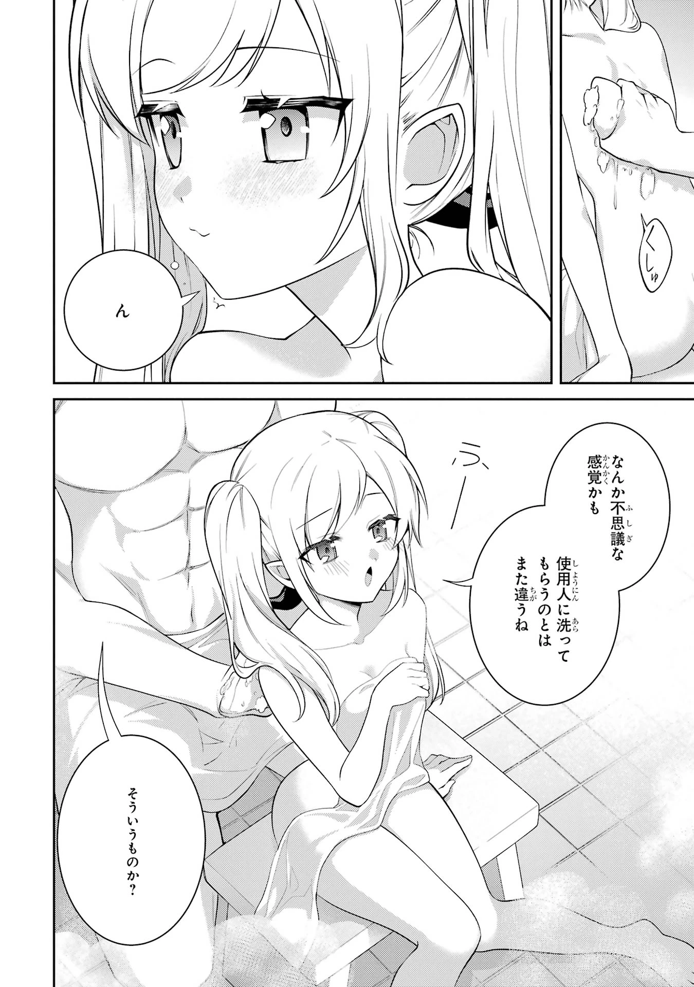 最強タンクの迷宮攻略　～体力9999のレアスキル持ちタンク、勇者パーティーを追放される～ 第58話 - 26