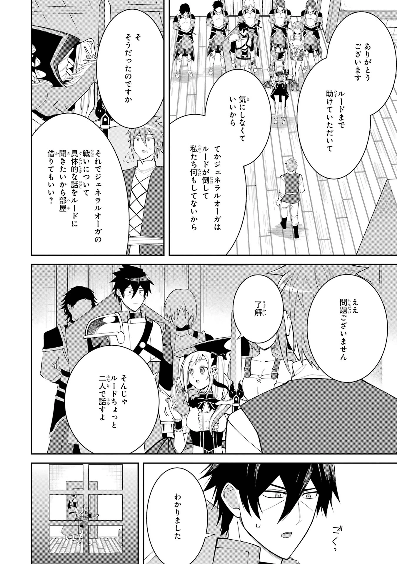 最強タンクの迷宮攻略　～体力9999のレアスキル持ちタンク、勇者パーティーを追放される～ 第56話 - 6