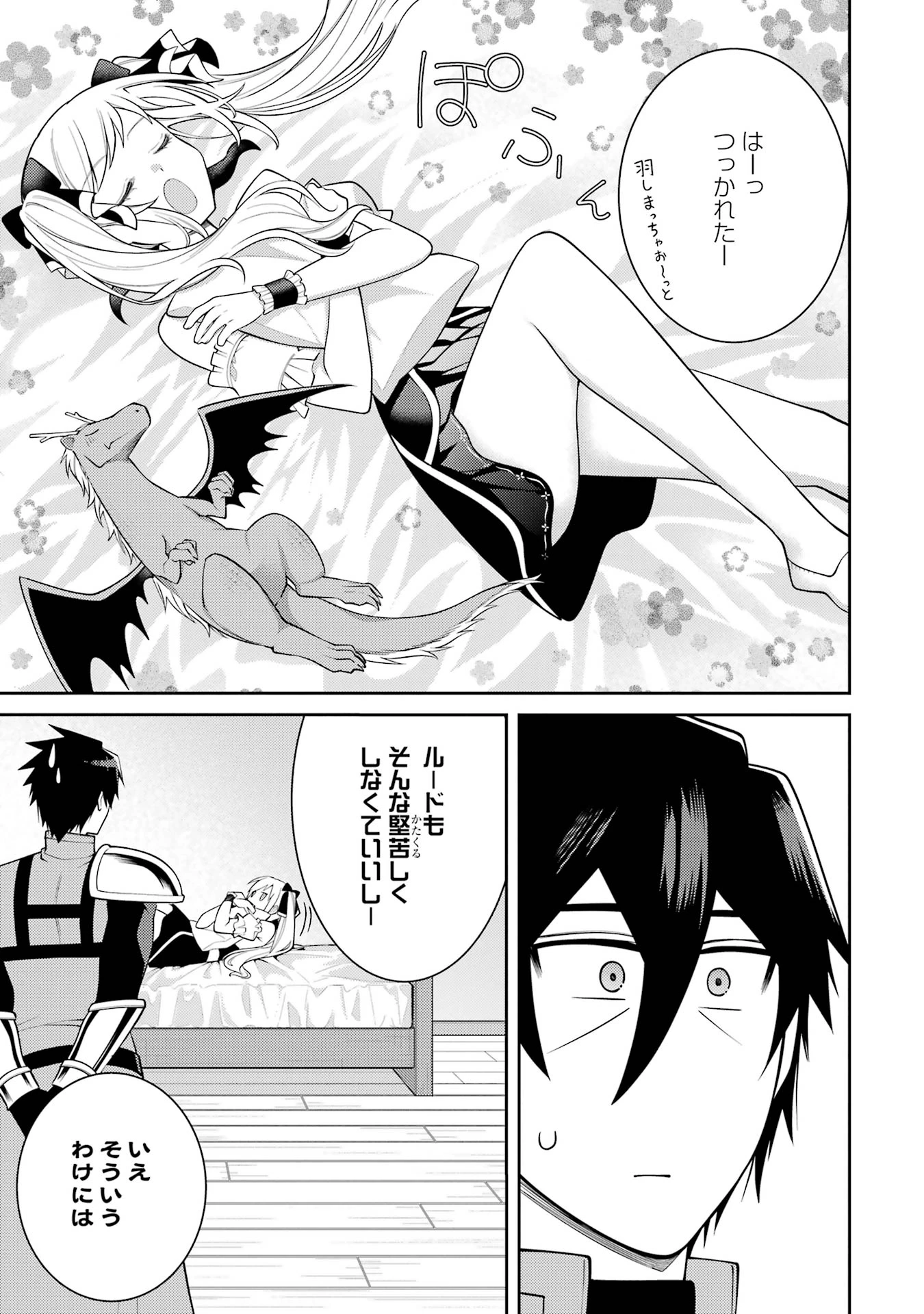 最強タンクの迷宮攻略　～体力9999のレアスキル持ちタンク、勇者パーティーを追放される～ 第56話 - 7