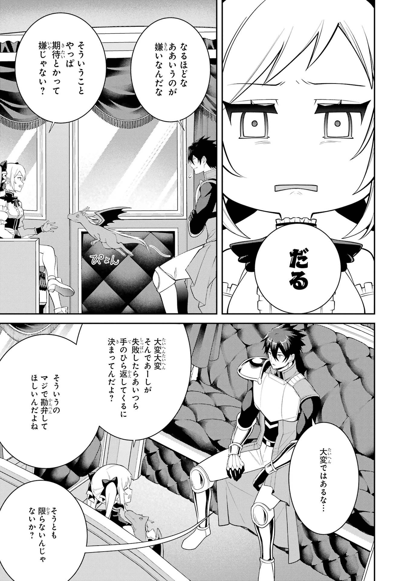 最強タンクの迷宮攻略　～体力9999のレアスキル持ちタンク、勇者パーティーを追放される～ 第57話 - 13