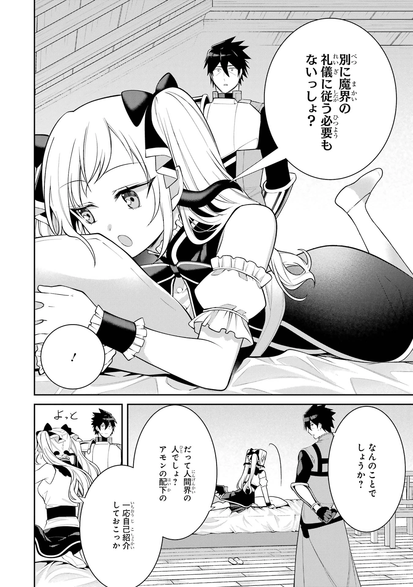 最強タンクの迷宮攻略　～体力9999のレアスキル持ちタンク、勇者パーティーを追放される～ 第56話 - 8