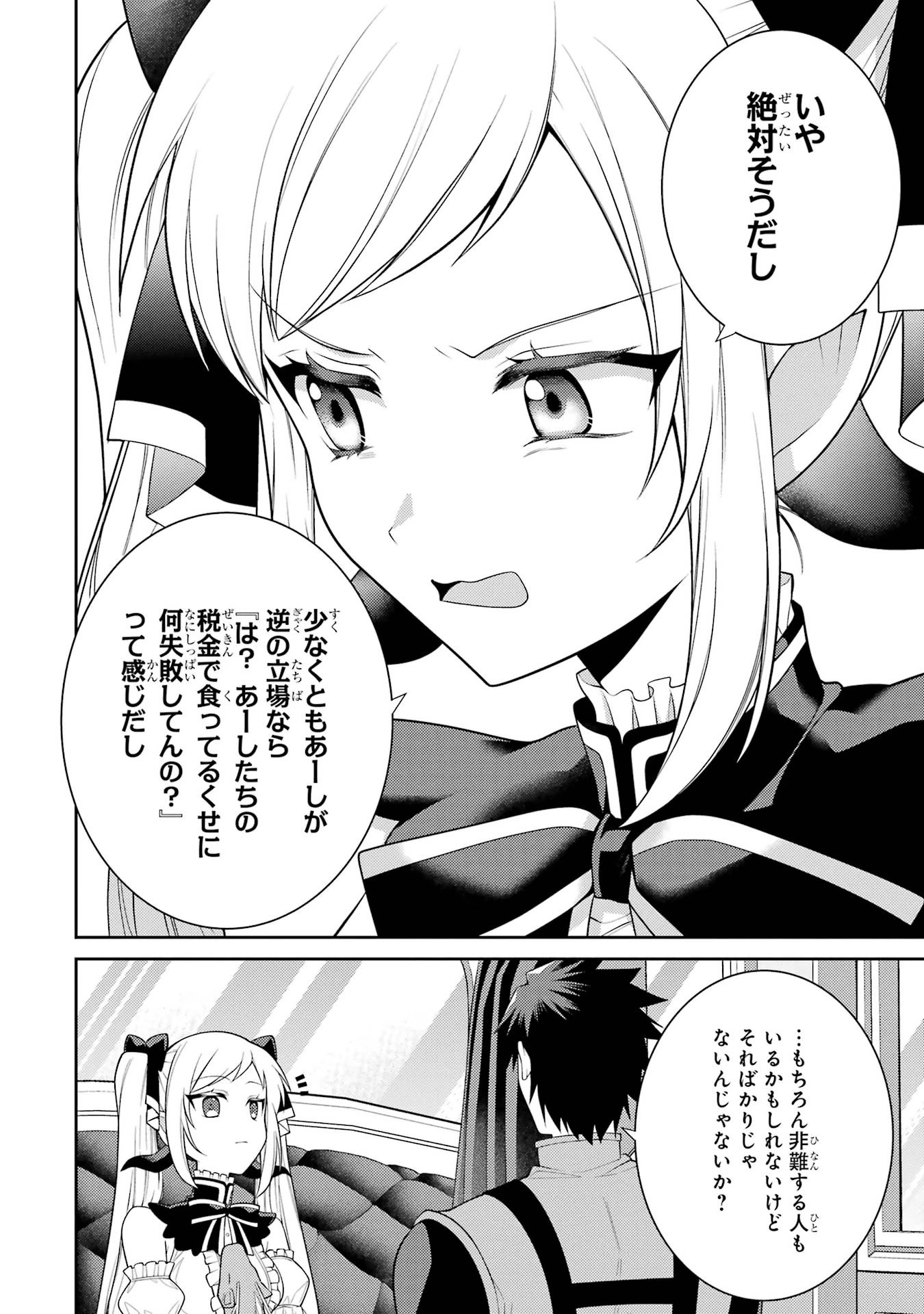 最強タンクの迷宮攻略　～体力9999のレアスキル持ちタンク、勇者パーティーを追放される～ 第57話 - 14