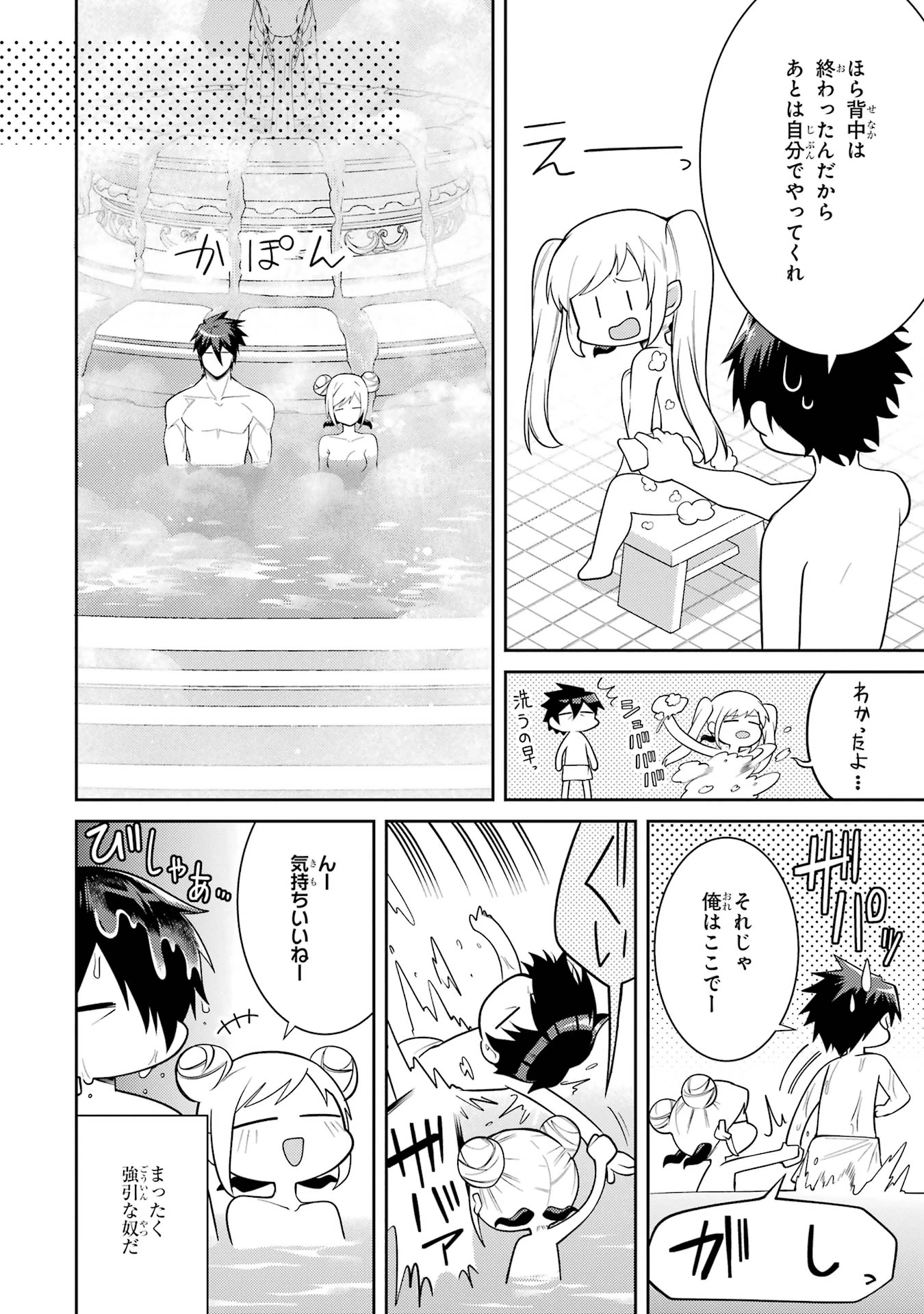 最強タンクの迷宮攻略　～体力9999のレアスキル持ちタンク、勇者パーティーを追放される～ 第58話 - 28