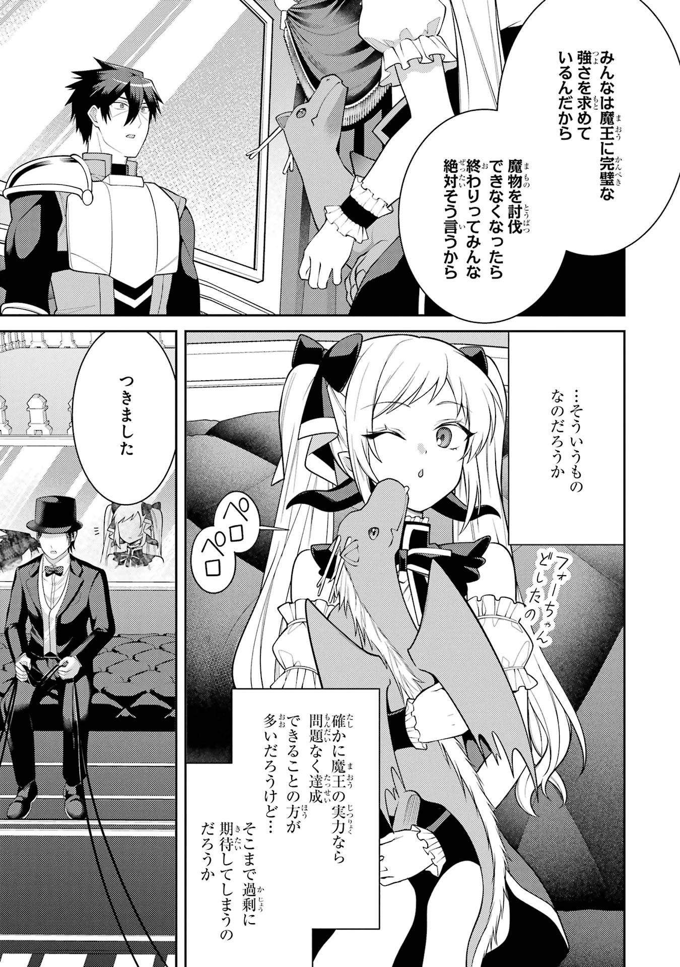 最強タンクの迷宮攻略　～体力9999のレアスキル持ちタンク、勇者パーティーを追放される～ 第57話 - 15