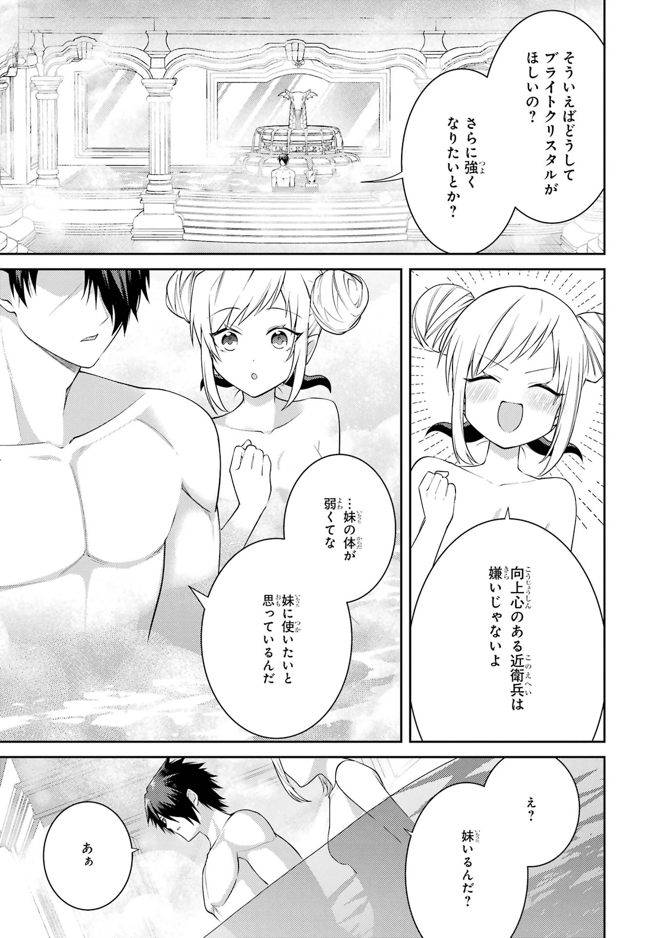 最強タンクの迷宮攻略　～体力9999のレアスキル持ちタンク、勇者パーティーを追放される～ 第58話 - 29