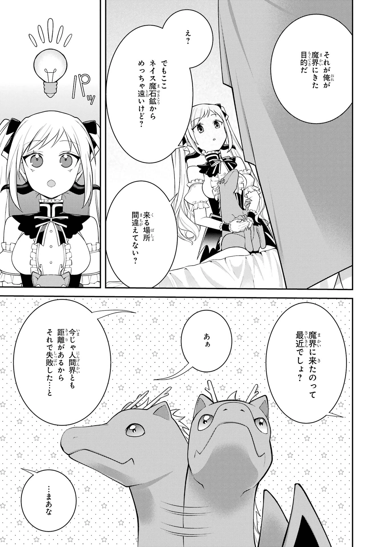 最強タンクの迷宮攻略　～体力9999のレアスキル持ちタンク、勇者パーティーを追放される～ 第56話 - 11