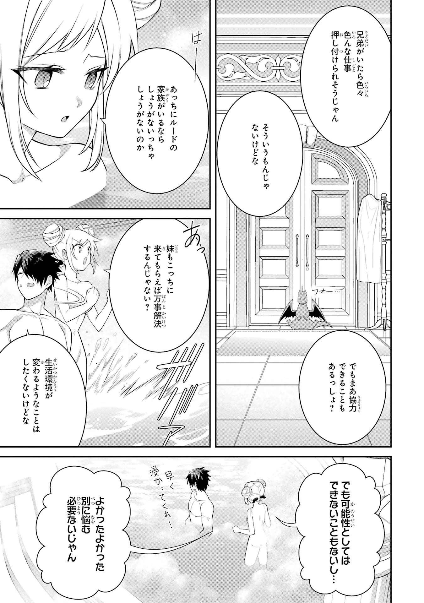 最強タンクの迷宮攻略　～体力9999のレアスキル持ちタンク、勇者パーティーを追放される～ 第58話 - 31