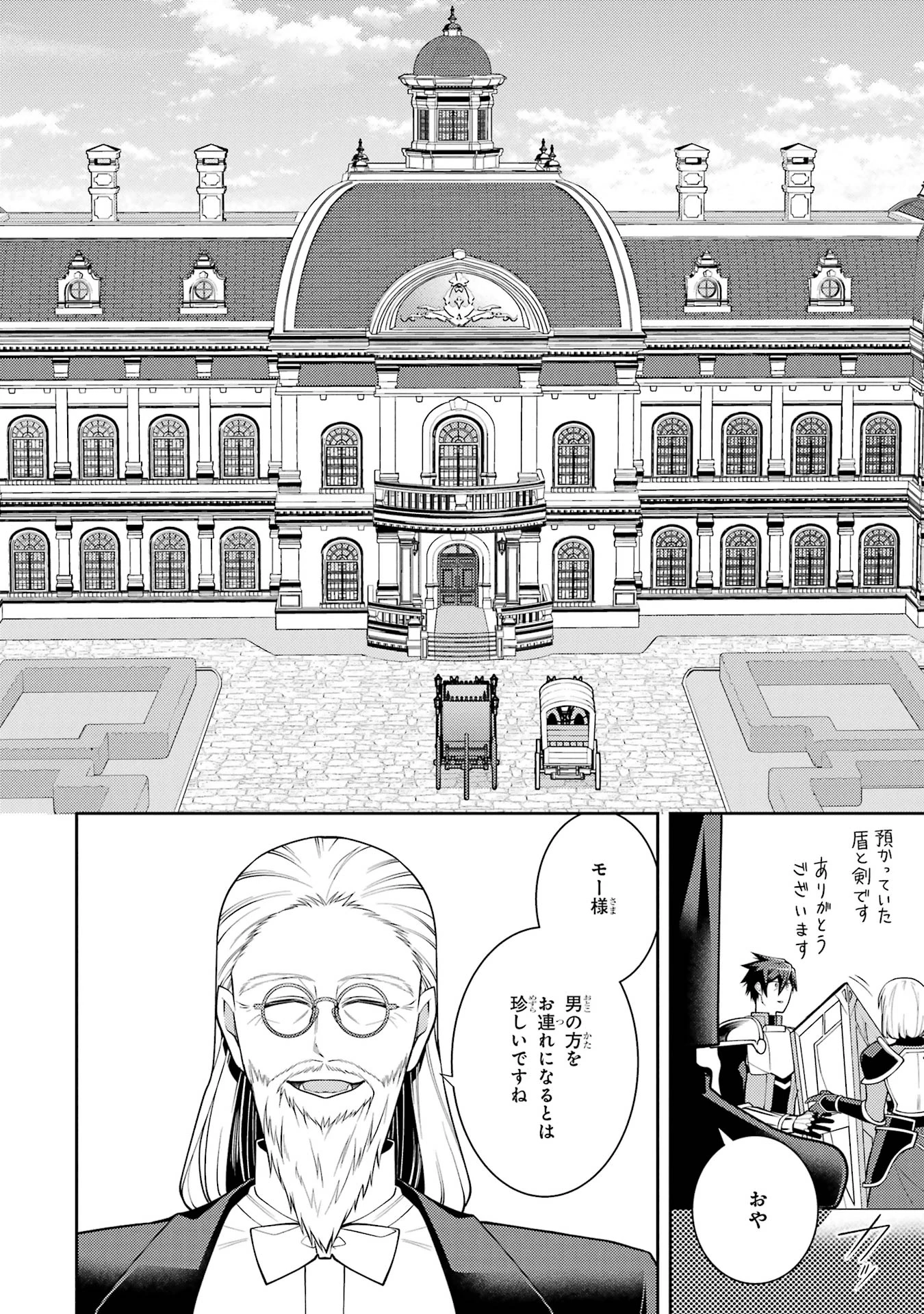最強タンクの迷宮攻略　～体力9999のレアスキル持ちタンク、勇者パーティーを追放される～ 第57話 - 16