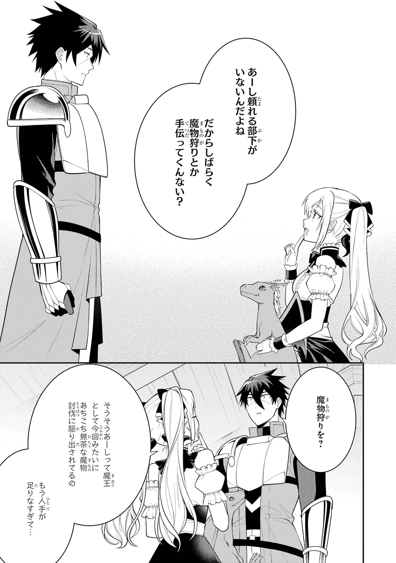 最強タンクの迷宮攻略　～体力9999のレアスキル持ちタンク、勇者パーティーを追放される～ 第56話 - 13