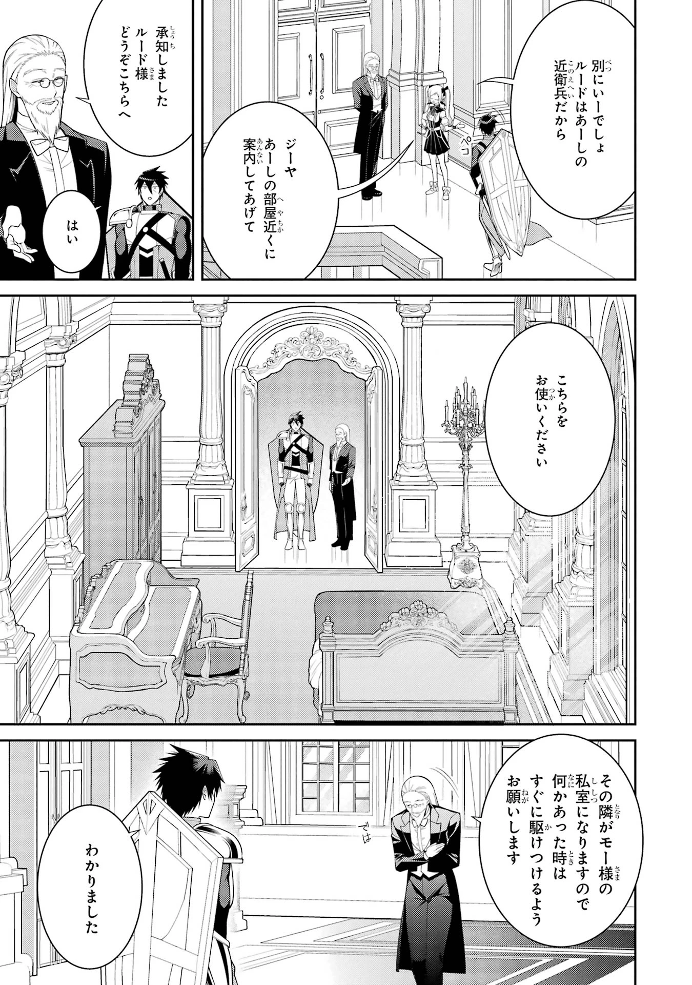 最強タンクの迷宮攻略　～体力9999のレアスキル持ちタンク、勇者パーティーを追放される～ 第57話 - 17