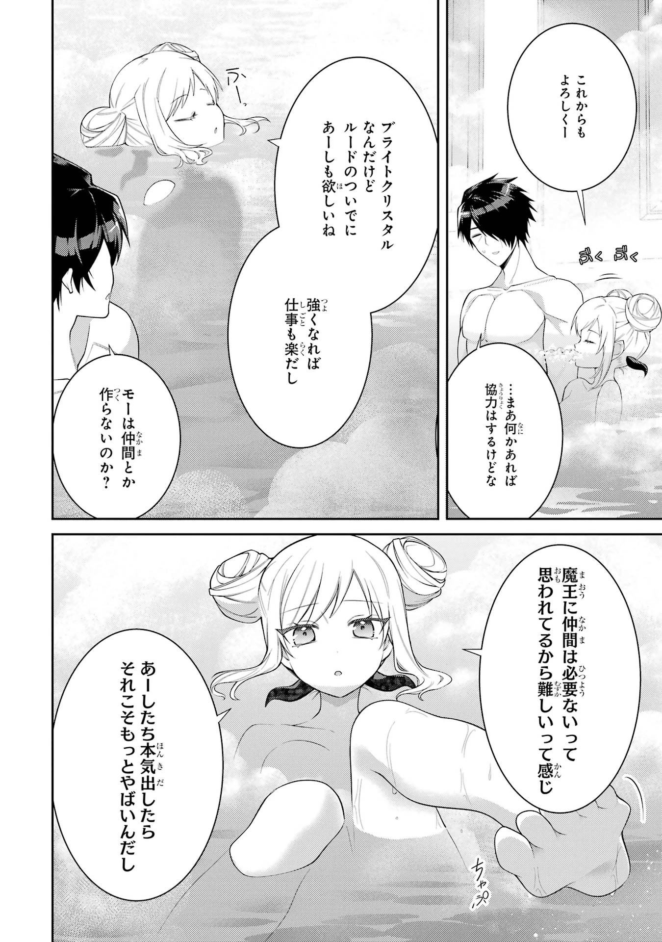 最強タンクの迷宮攻略　～体力9999のレアスキル持ちタンク、勇者パーティーを追放される～ 第58話 - 32
