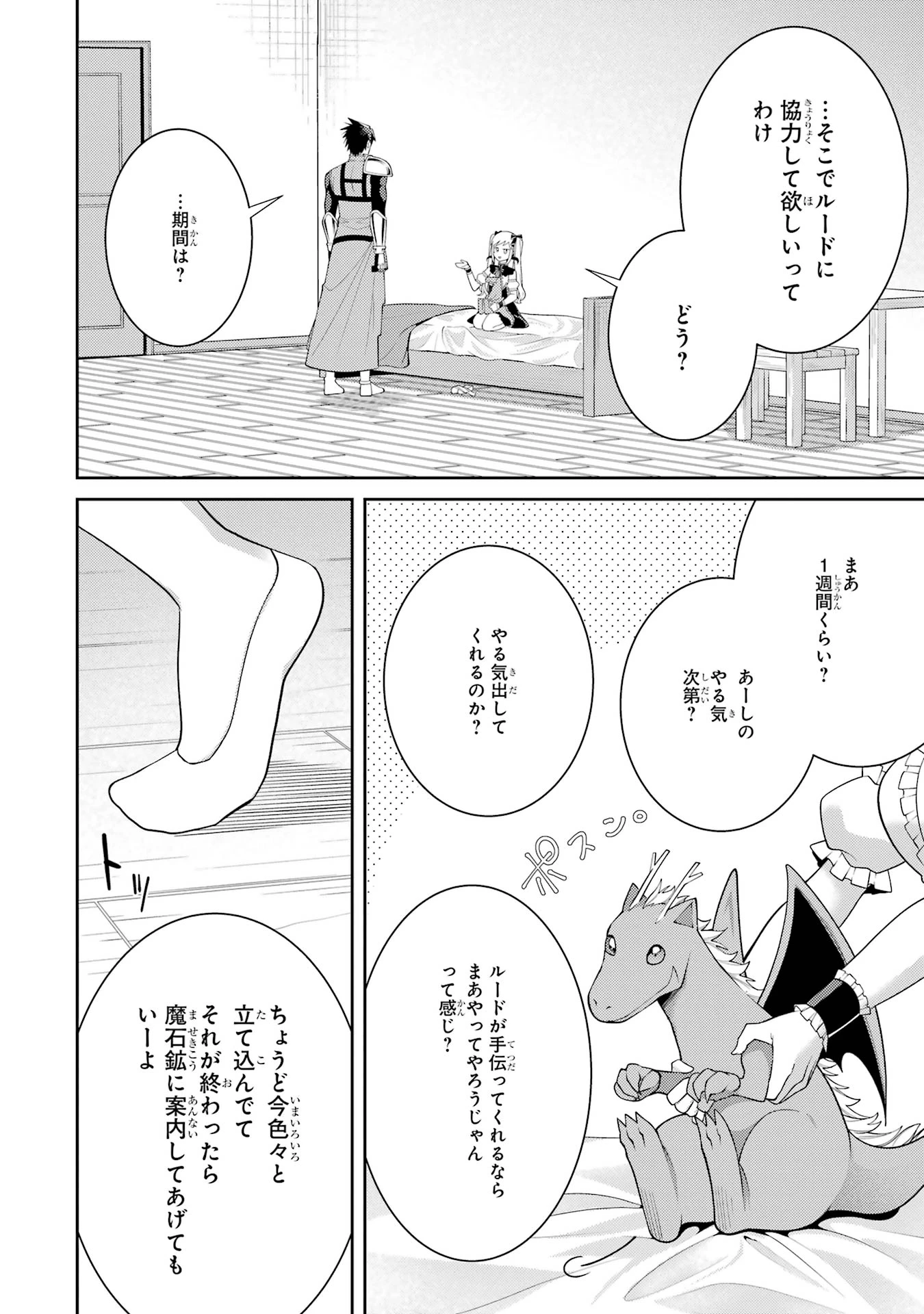 最強タンクの迷宮攻略　～体力9999のレアスキル持ちタンク、勇者パーティーを追放される～ 第56話 - 14