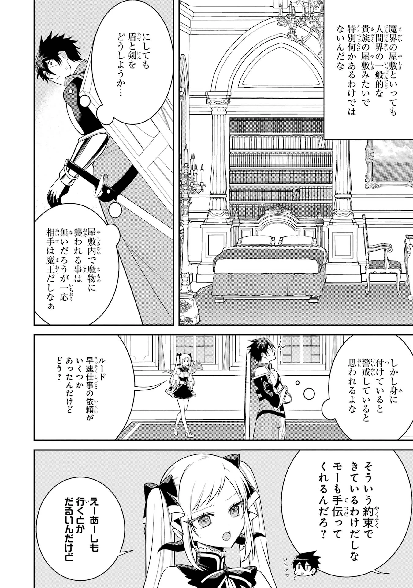 最強タンクの迷宮攻略　～体力9999のレアスキル持ちタンク、勇者パーティーを追放される～ 第57話 - 18