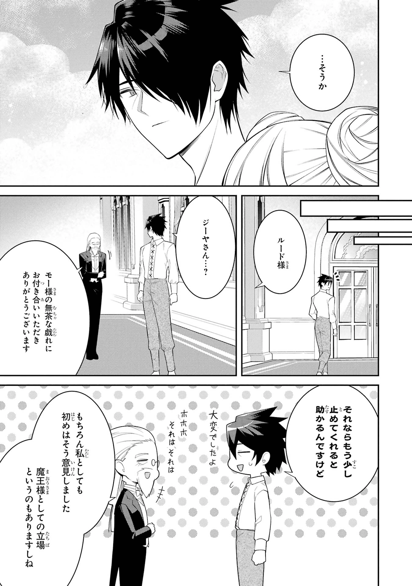 最強タンクの迷宮攻略　～体力9999のレアスキル持ちタンク、勇者パーティーを追放される～ 第58話 - 33