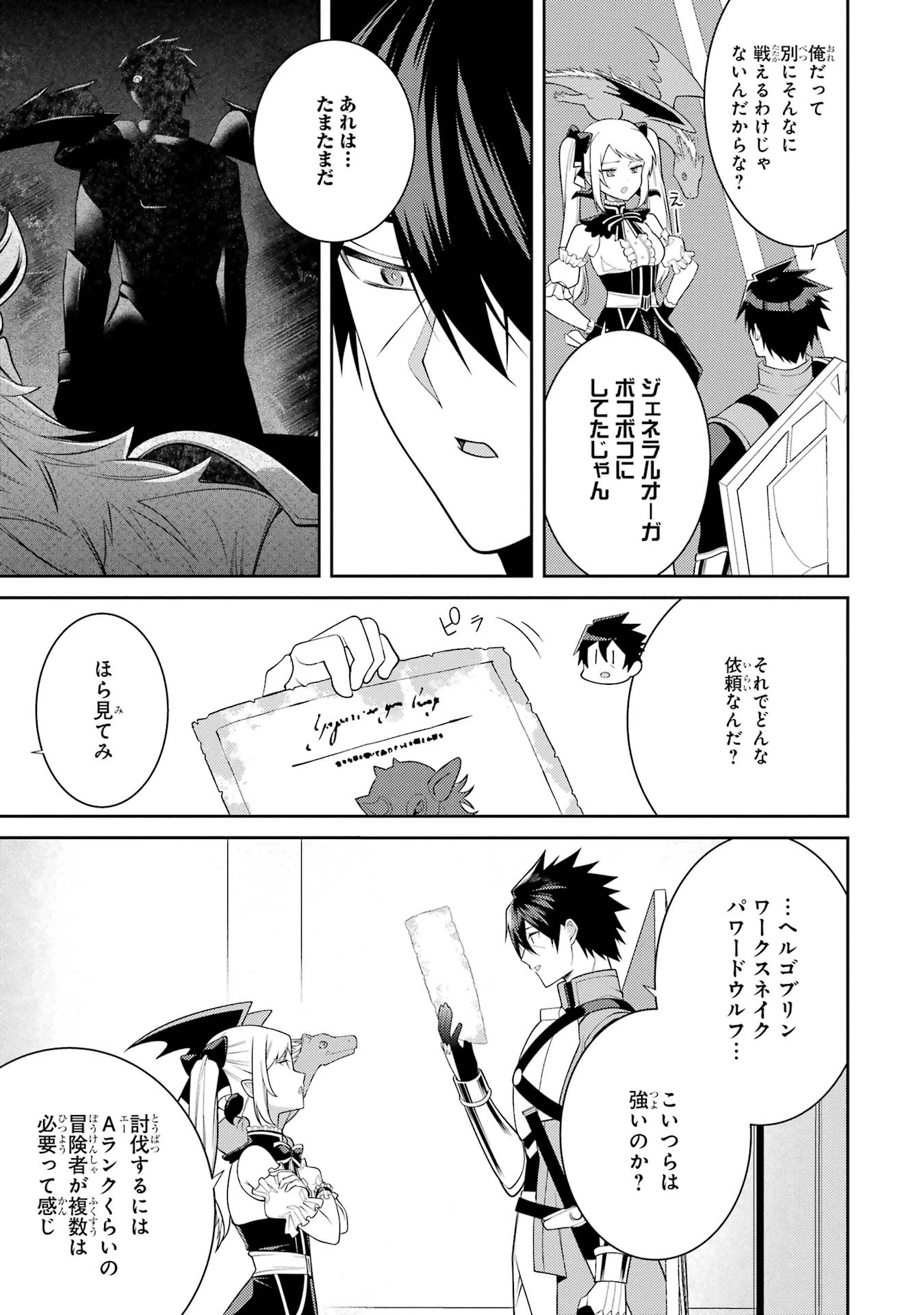 最強タンクの迷宮攻略　～体力9999のレアスキル持ちタンク、勇者パーティーを追放される～ 第57話 - 19
