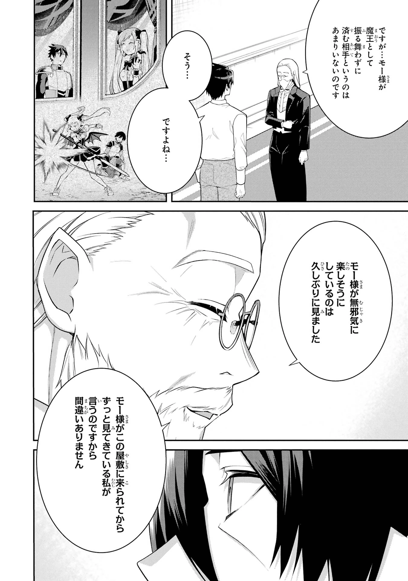最強タンクの迷宮攻略　～体力9999のレアスキル持ちタンク、勇者パーティーを追放される～ 第58話 - 34