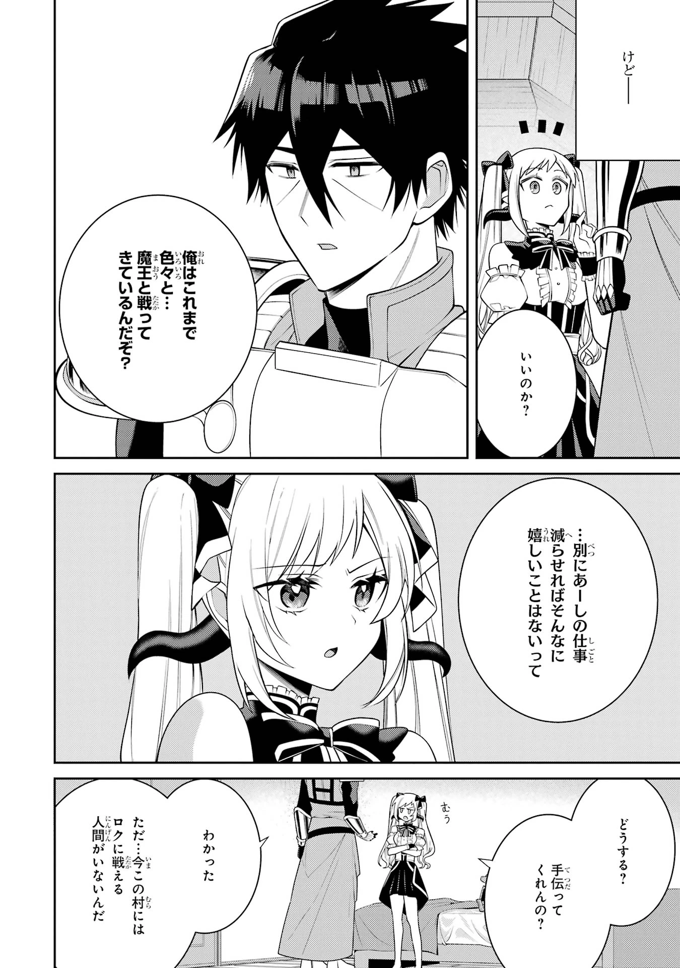 最強タンクの迷宮攻略　～体力9999のレアスキル持ちタンク、勇者パーティーを追放される～ 第56話 - 16
