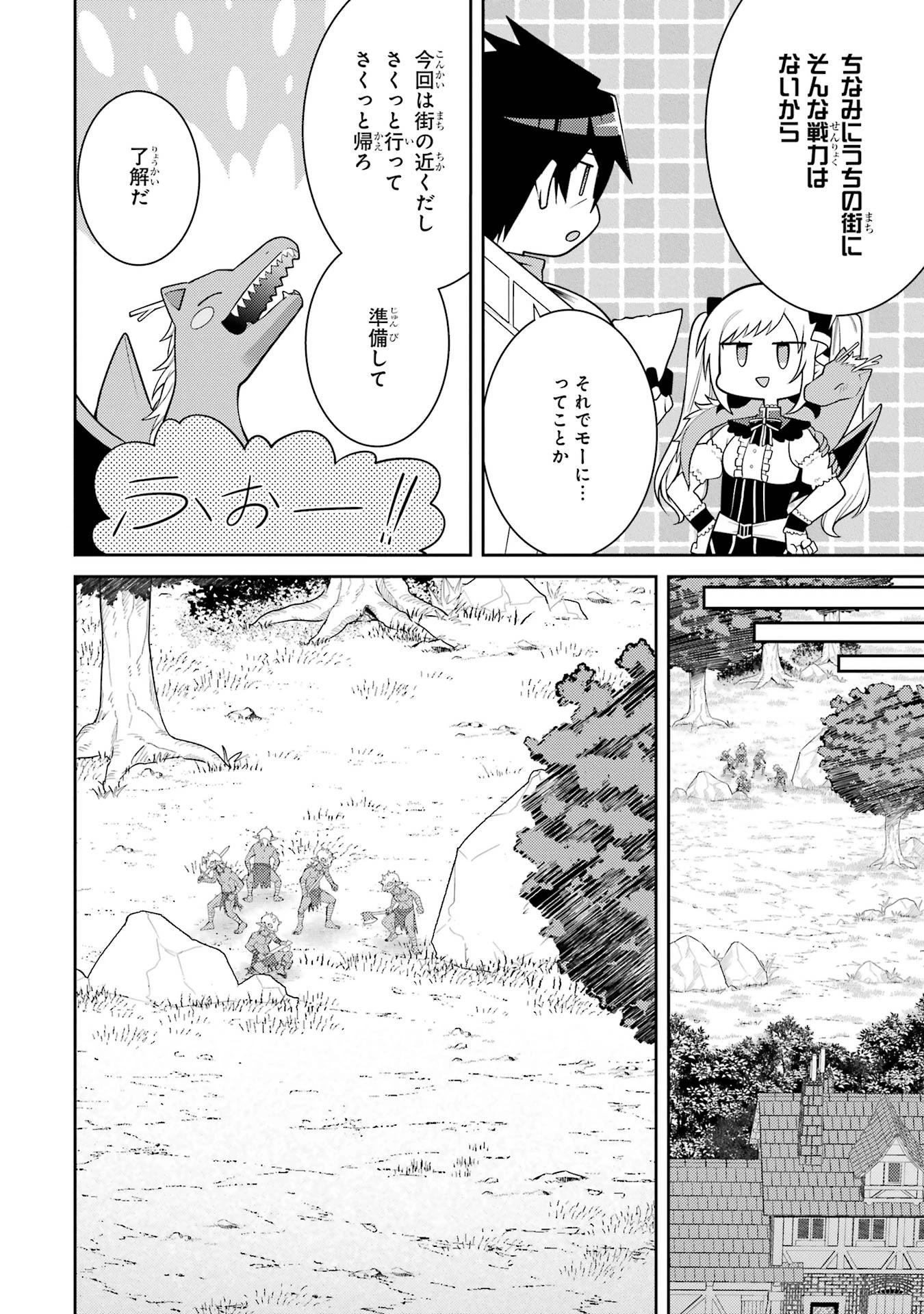 最強タンクの迷宮攻略　～体力9999のレアスキル持ちタンク、勇者パーティーを追放される～ 第57話 - 20