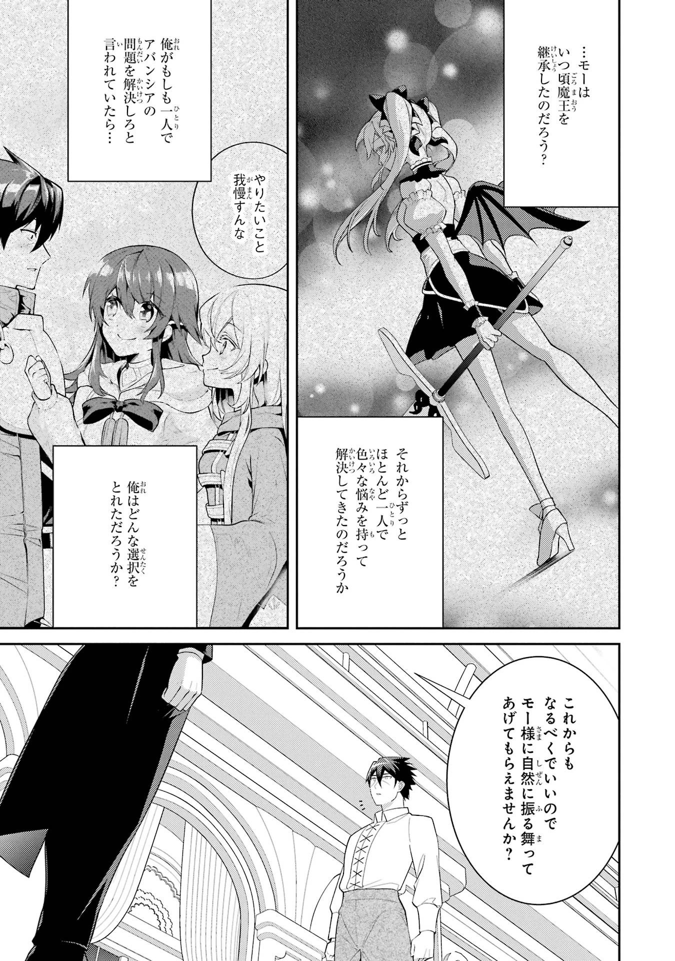 最強タンクの迷宮攻略　～体力9999のレアスキル持ちタンク、勇者パーティーを追放される～ 第58話 - 35