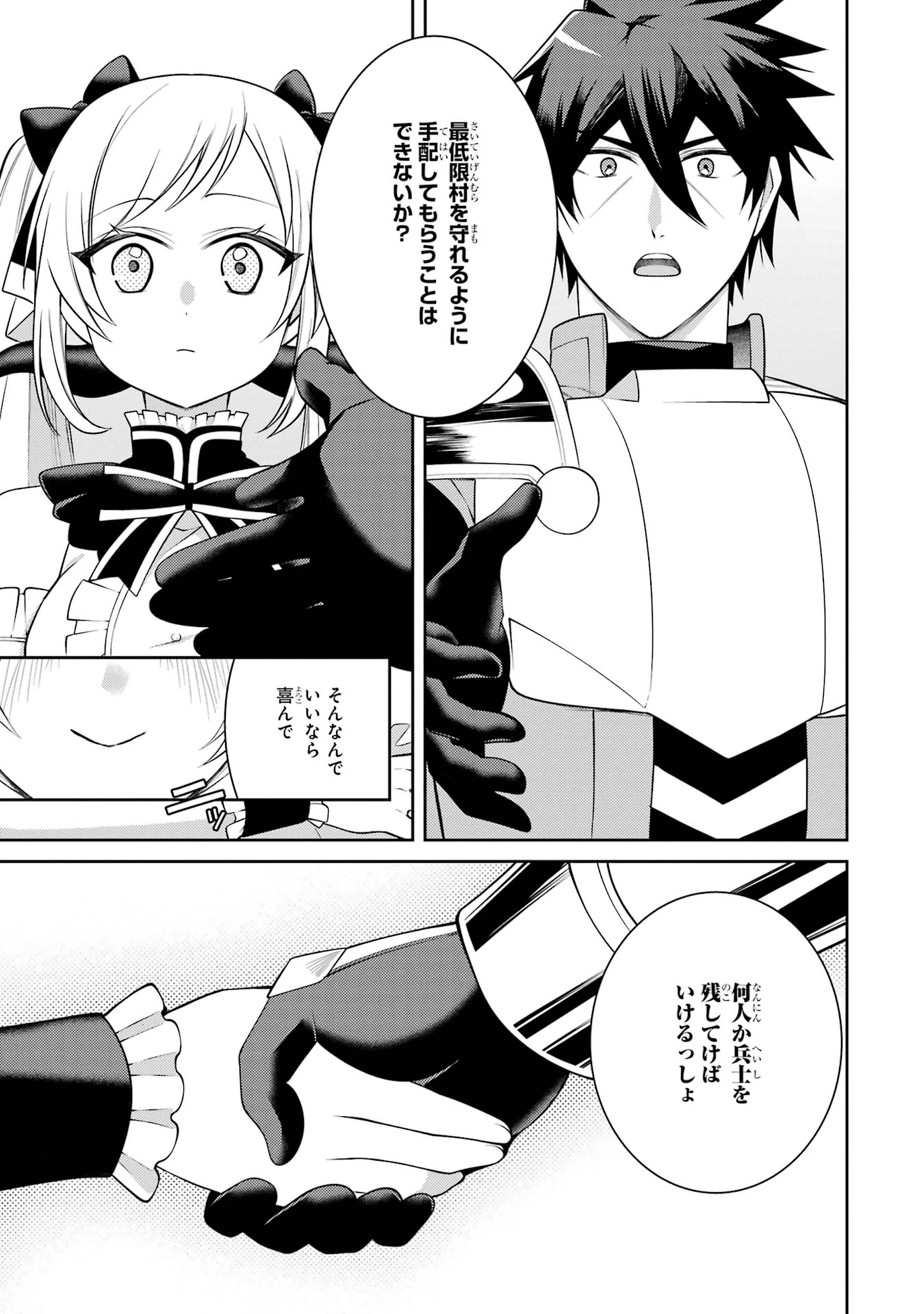 最強タンクの迷宮攻略　～体力9999のレアスキル持ちタンク、勇者パーティーを追放される～ 第56話 - 17
