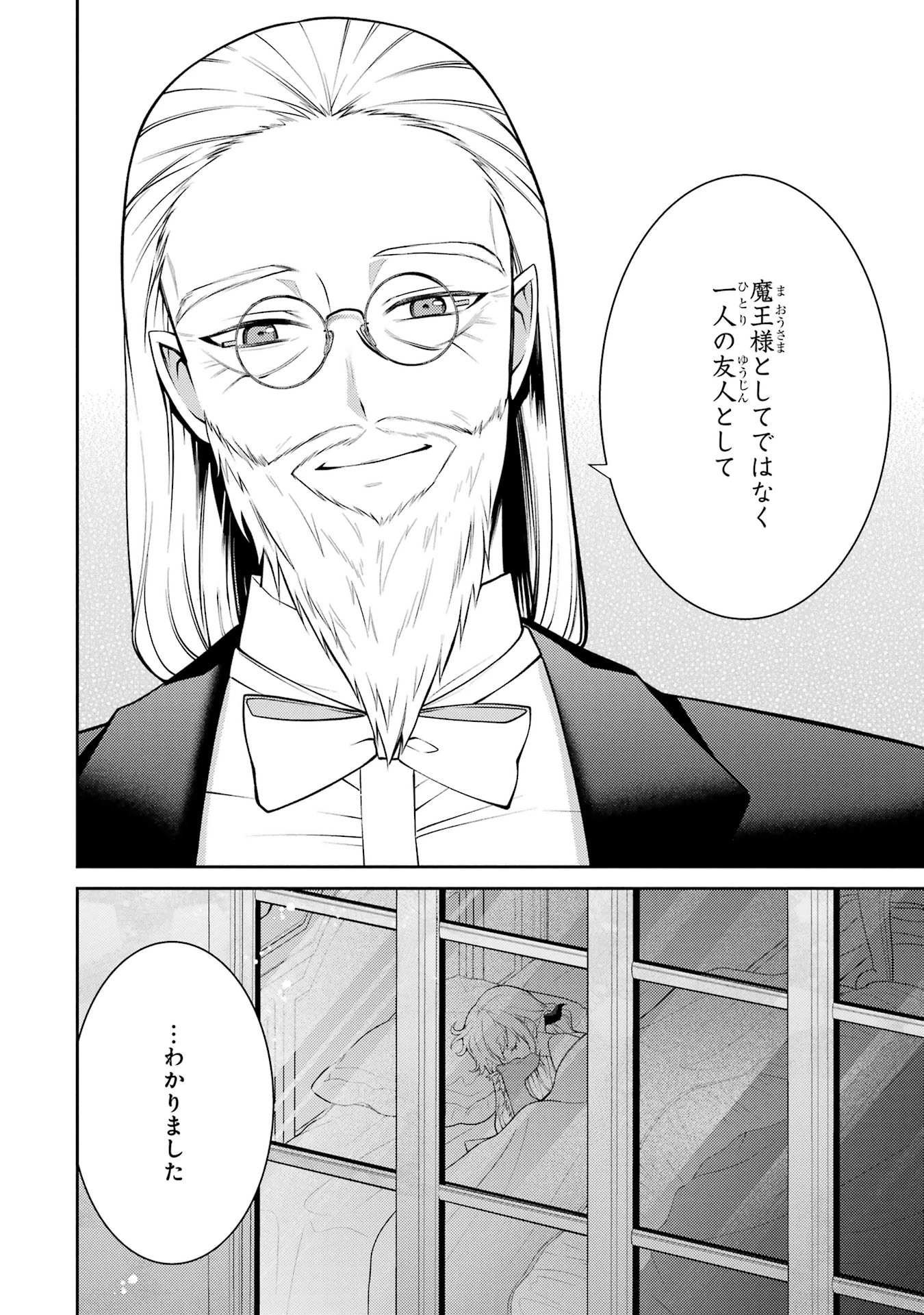 最強タンクの迷宮攻略　～体力9999のレアスキル持ちタンク、勇者パーティーを追放される～ 第58話 - 36