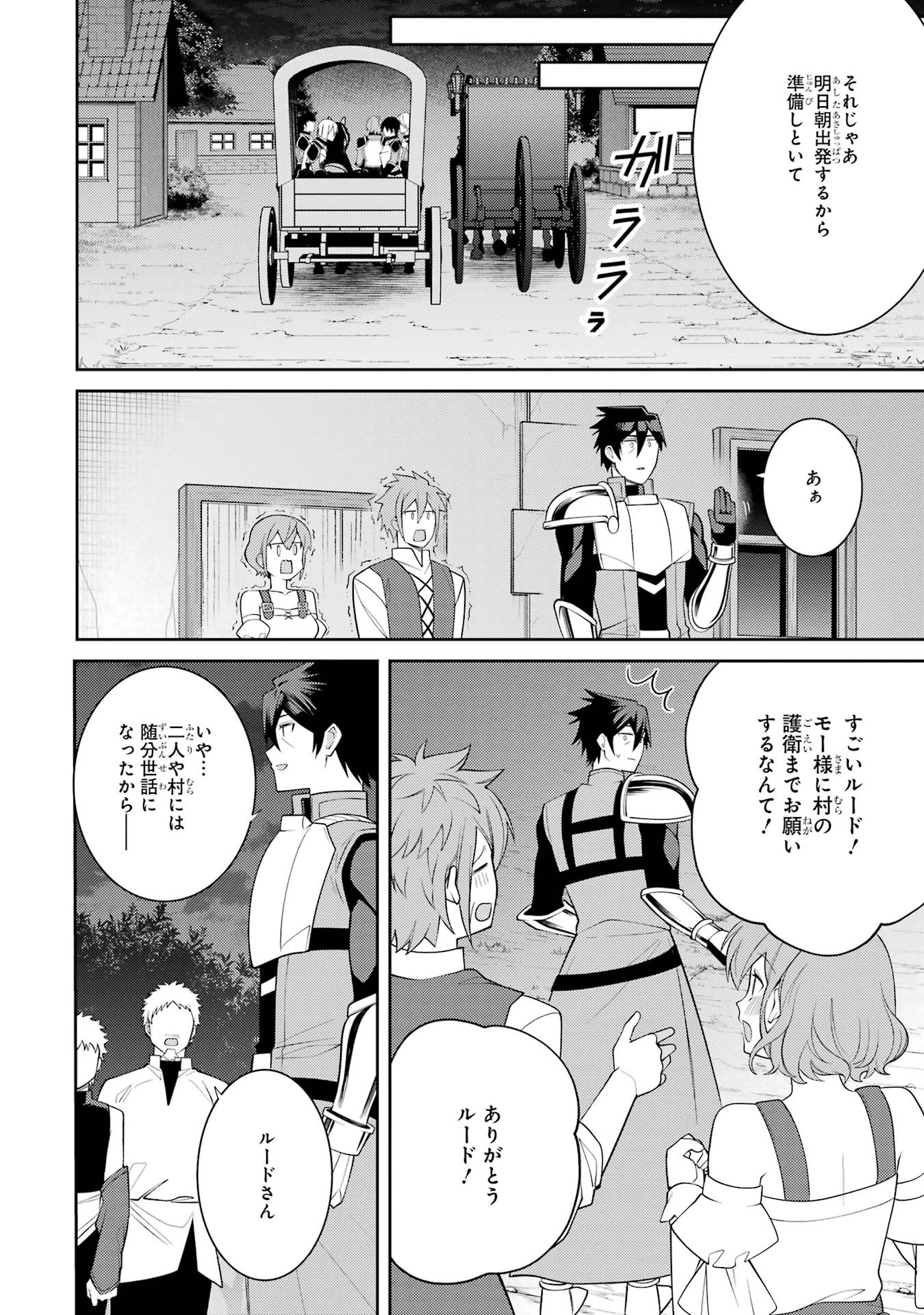 最強タンクの迷宮攻略　～体力9999のレアスキル持ちタンク、勇者パーティーを追放される～ 第56話 - 18