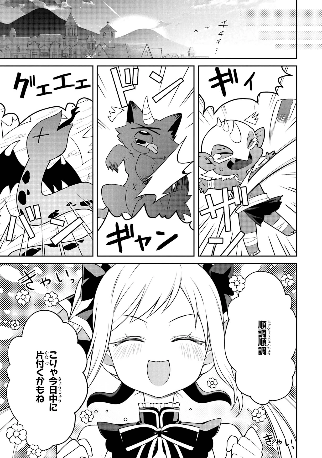 最強タンクの迷宮攻略　～体力9999のレアスキル持ちタンク、勇者パーティーを追放される～ 第58話 - 37