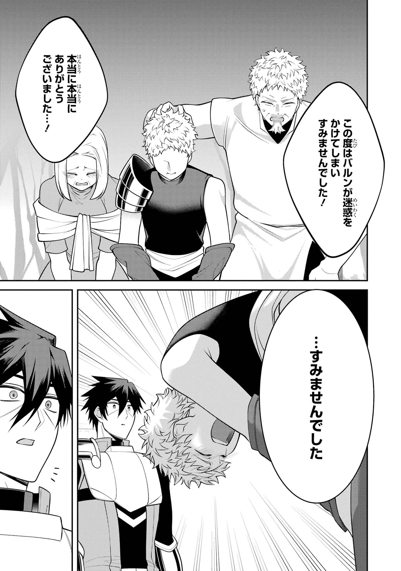 最強タンクの迷宮攻略　～体力9999のレアスキル持ちタンク、勇者パーティーを追放される～ 第56話 - 19