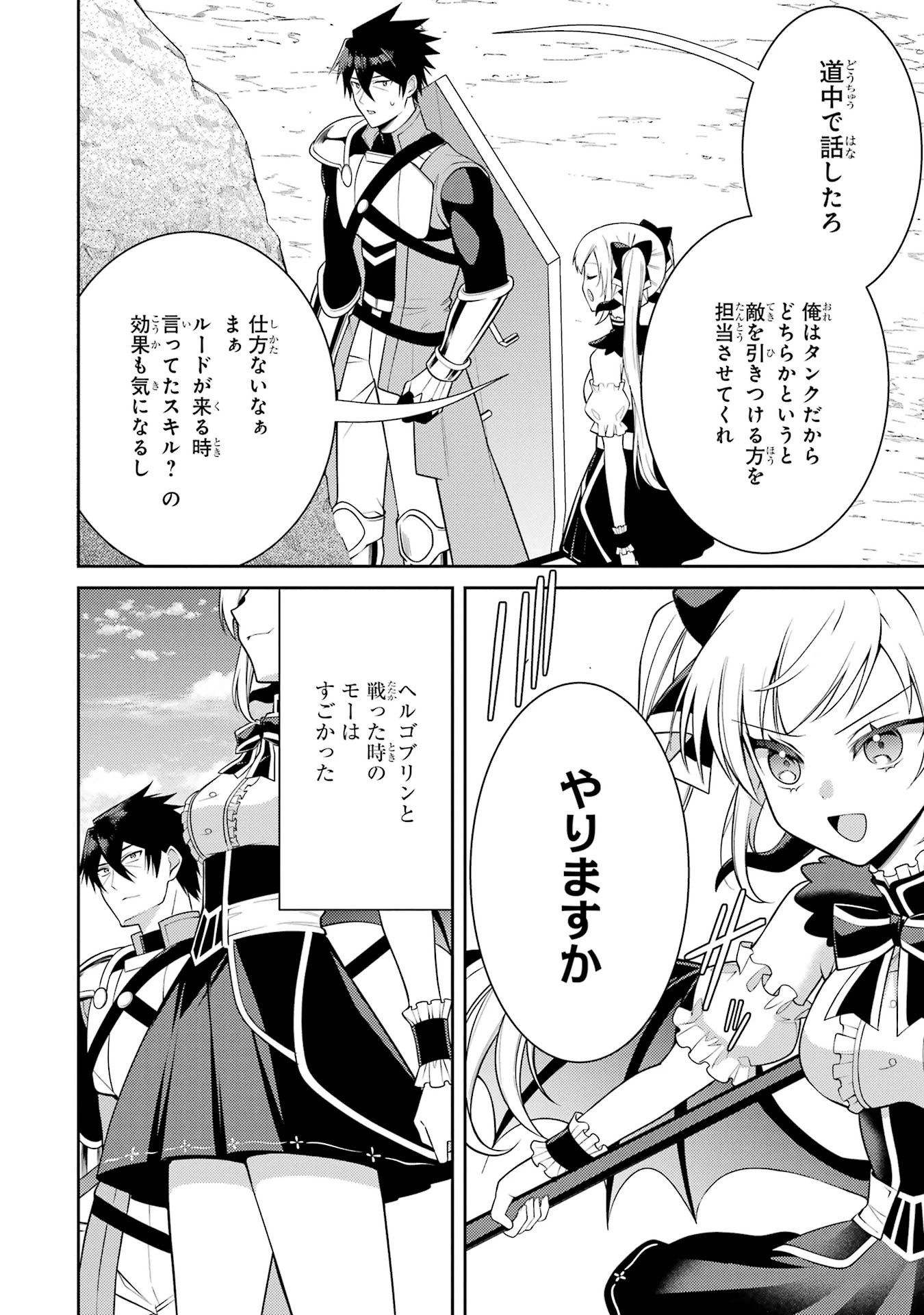 最強タンクの迷宮攻略　～体力9999のレアスキル持ちタンク、勇者パーティーを追放される～ 第57話 - 22
