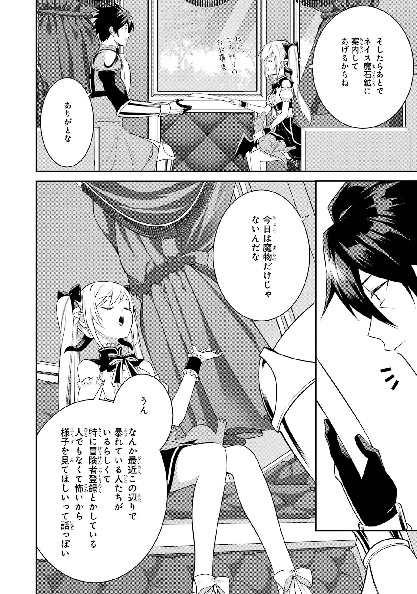 最強タンクの迷宮攻略　～体力9999のレアスキル持ちタンク、勇者パーティーを追放される～ 第58話 - 38