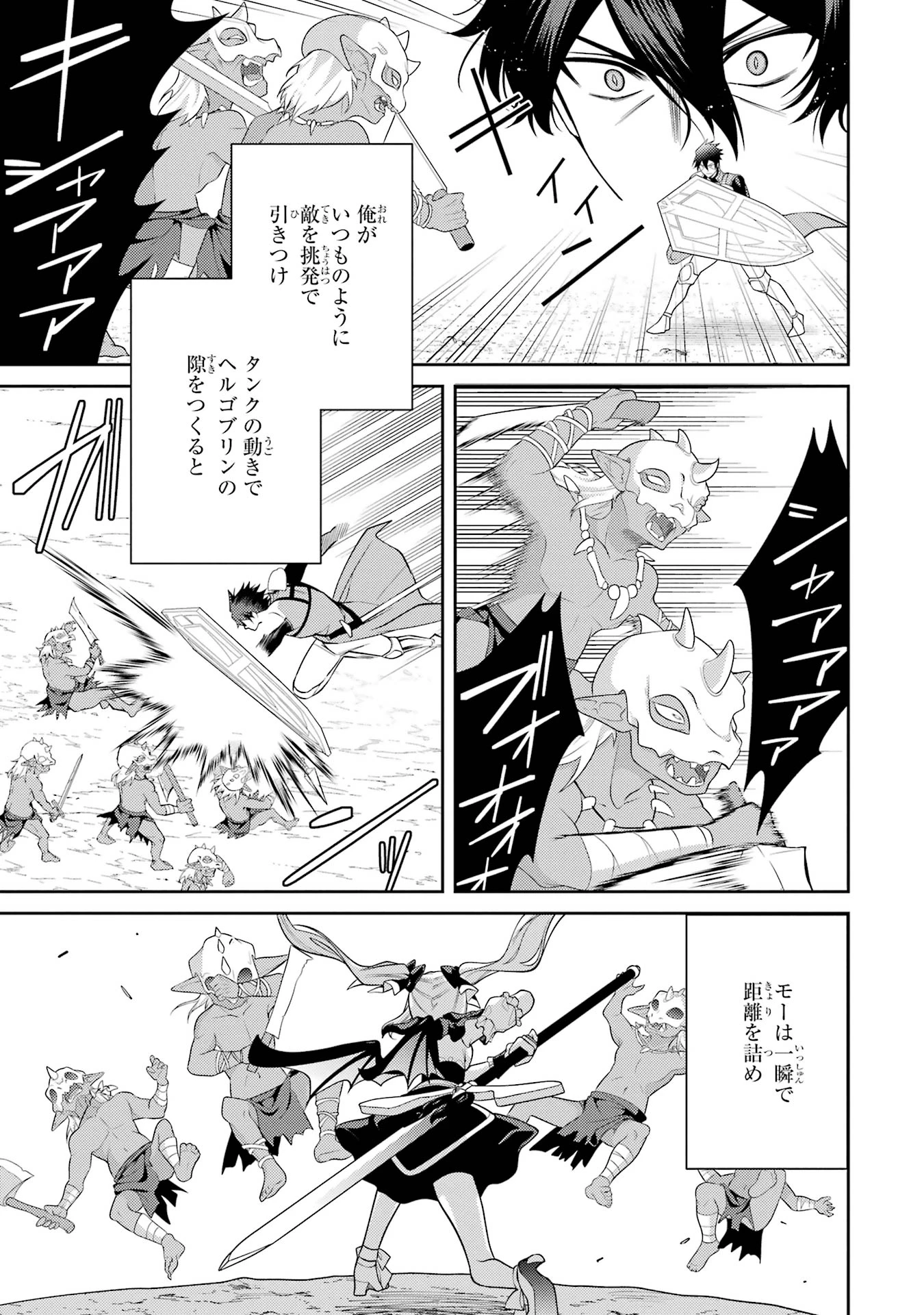 最強タンクの迷宮攻略　～体力9999のレアスキル持ちタンク、勇者パーティーを追放される～ 第57話 - 23