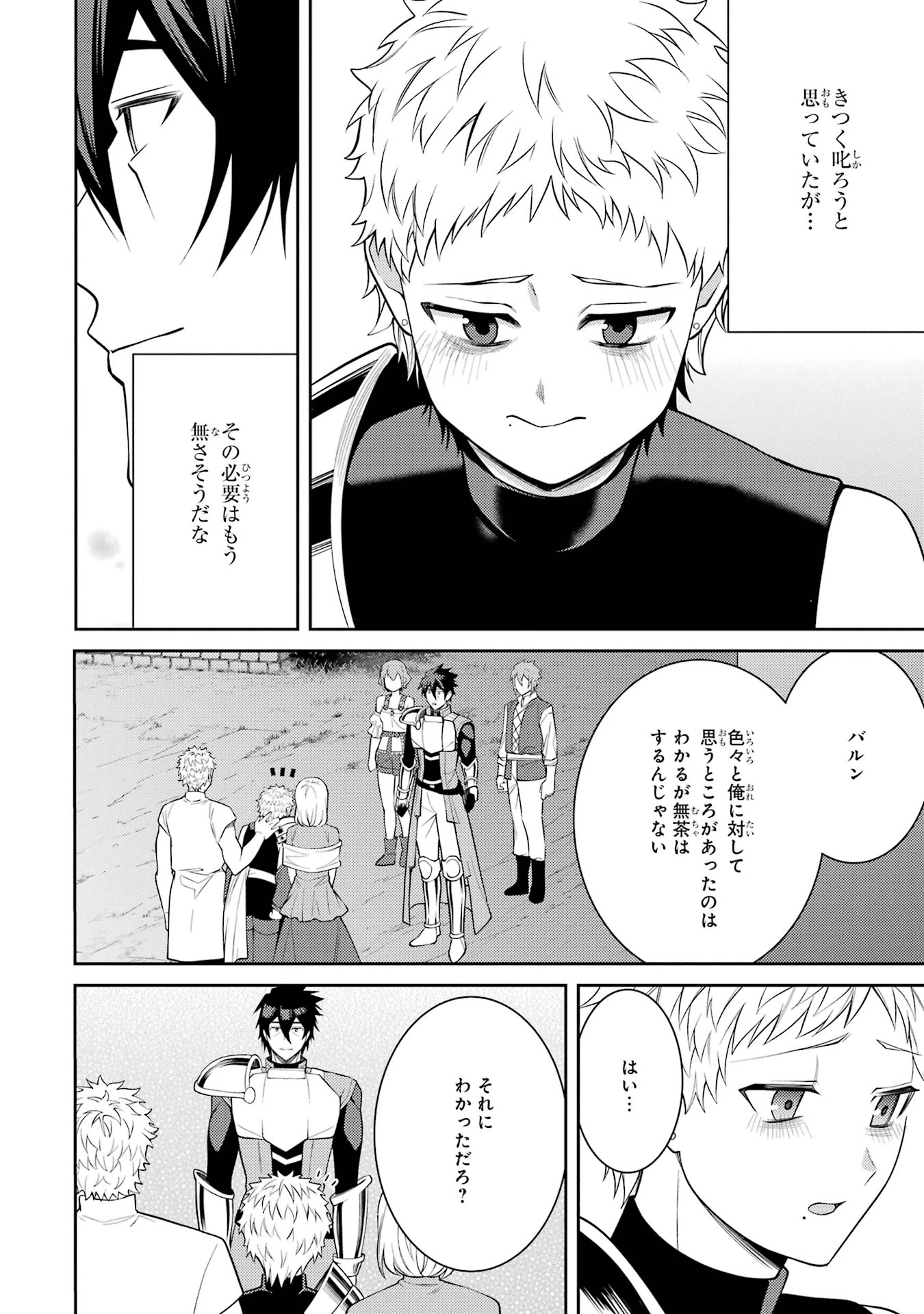 最強タンクの迷宮攻略　～体力9999のレアスキル持ちタンク、勇者パーティーを追放される～ 第56話 - 20