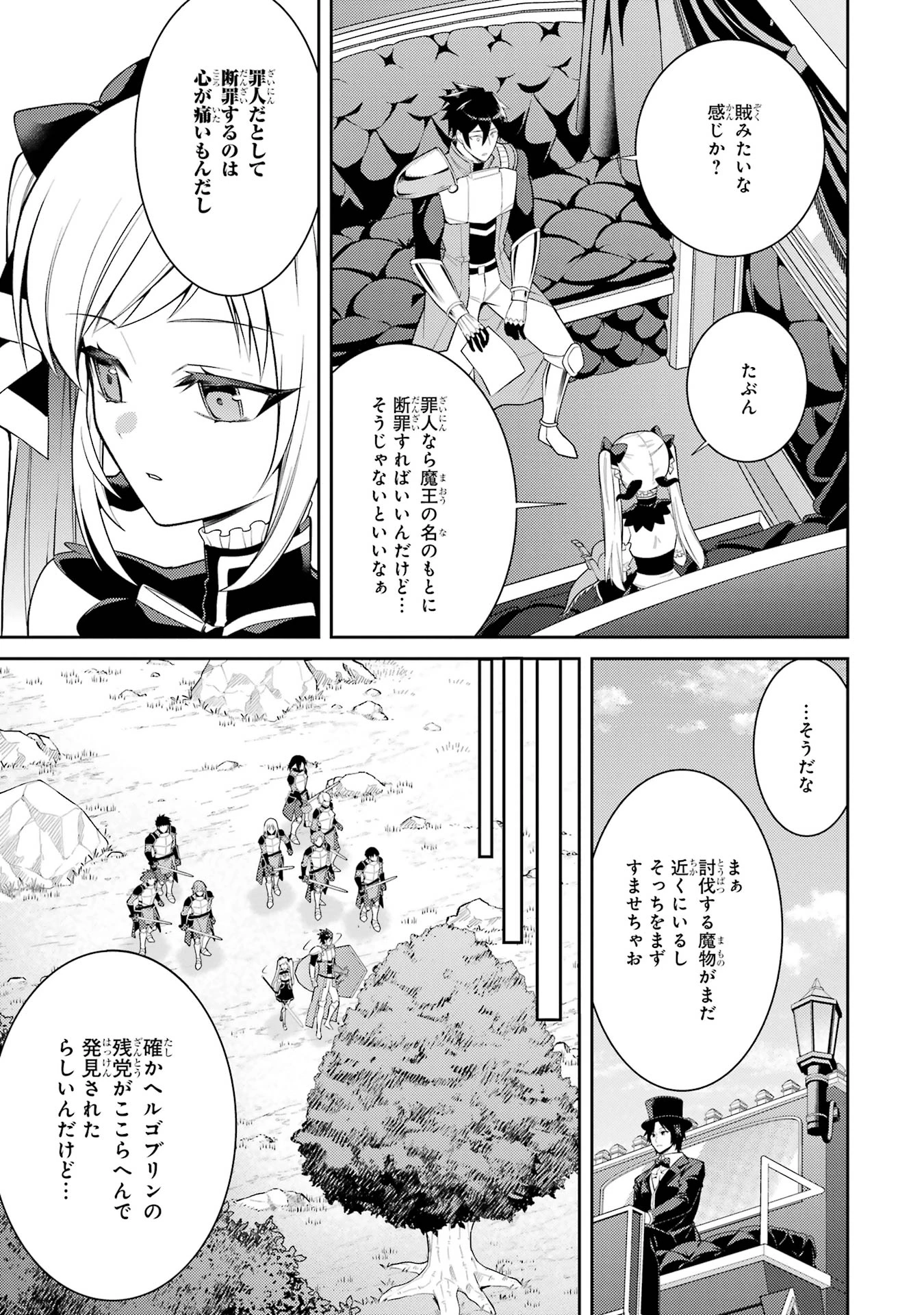 最強タンクの迷宮攻略　～体力9999のレアスキル持ちタンク、勇者パーティーを追放される～ 第58話 - 39
