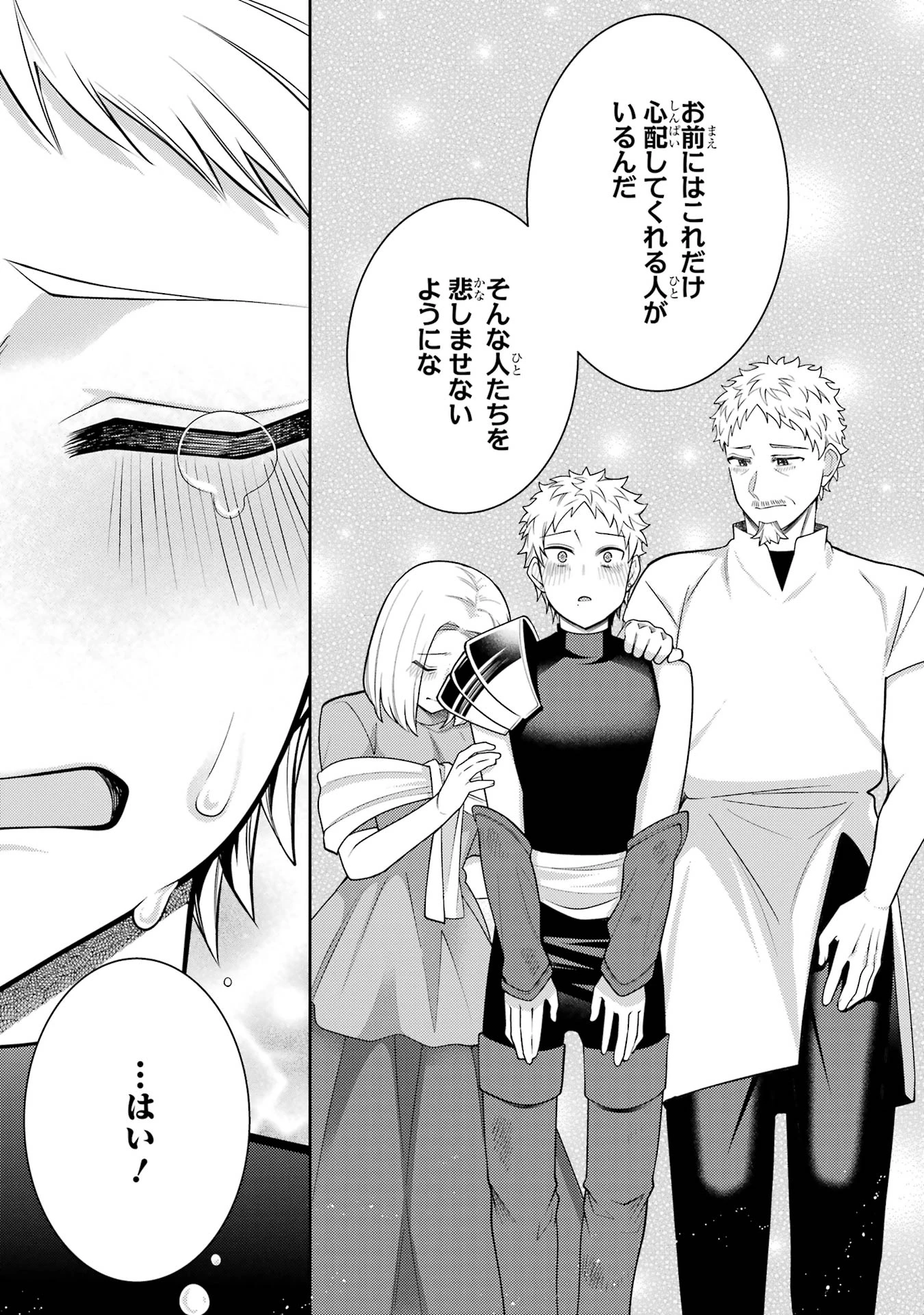 最強タンクの迷宮攻略　～体力9999のレアスキル持ちタンク、勇者パーティーを追放される～ 第56話 - 21