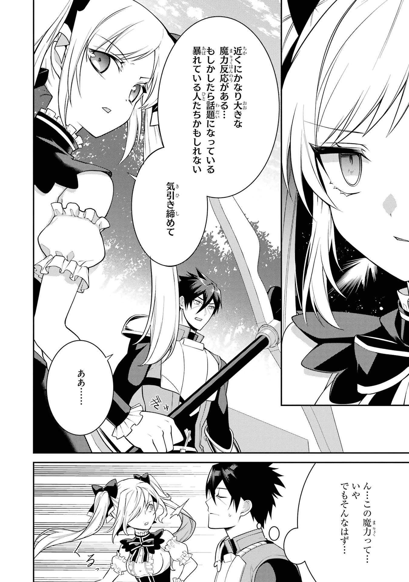 最強タンクの迷宮攻略　～体力9999のレアスキル持ちタンク、勇者パーティーを追放される～ 第58話 - 40