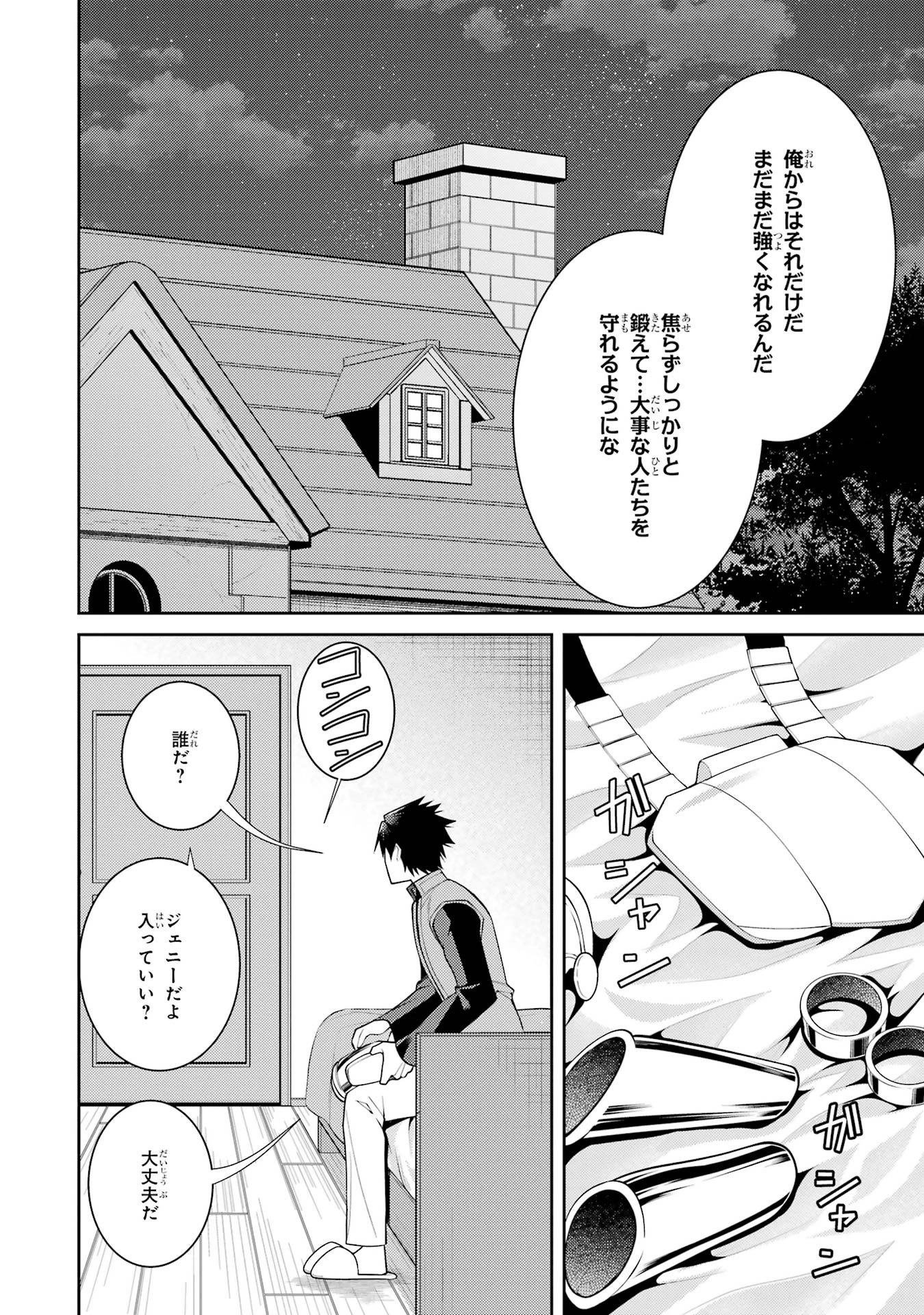最強タンクの迷宮攻略　～体力9999のレアスキル持ちタンク、勇者パーティーを追放される～ 第56話 - 22
