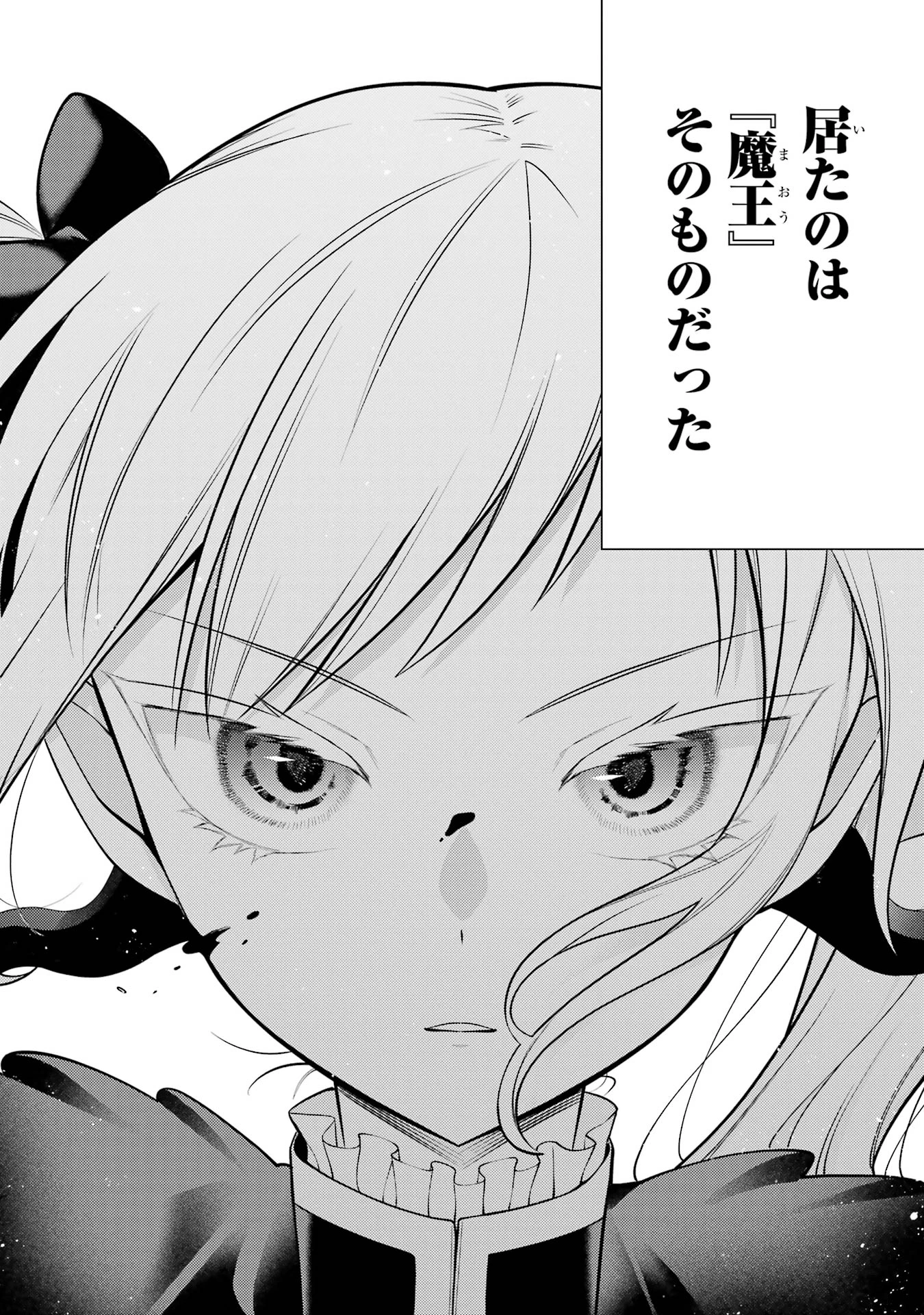 最強タンクの迷宮攻略　～体力9999のレアスキル持ちタンク、勇者パーティーを追放される～ 第57話 - 26