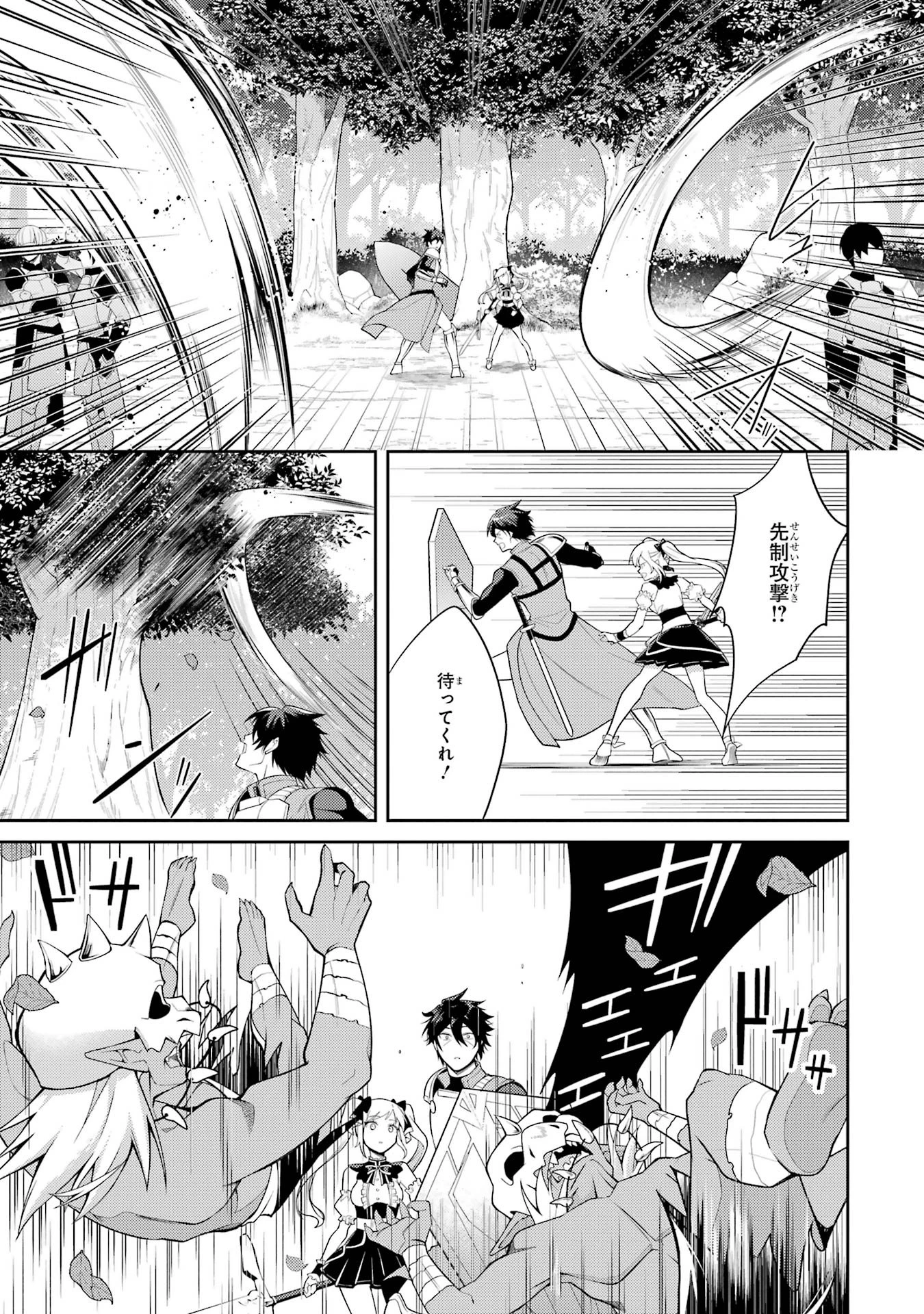最強タンクの迷宮攻略　～体力9999のレアスキル持ちタンク、勇者パーティーを追放される～ 第58話 - 41