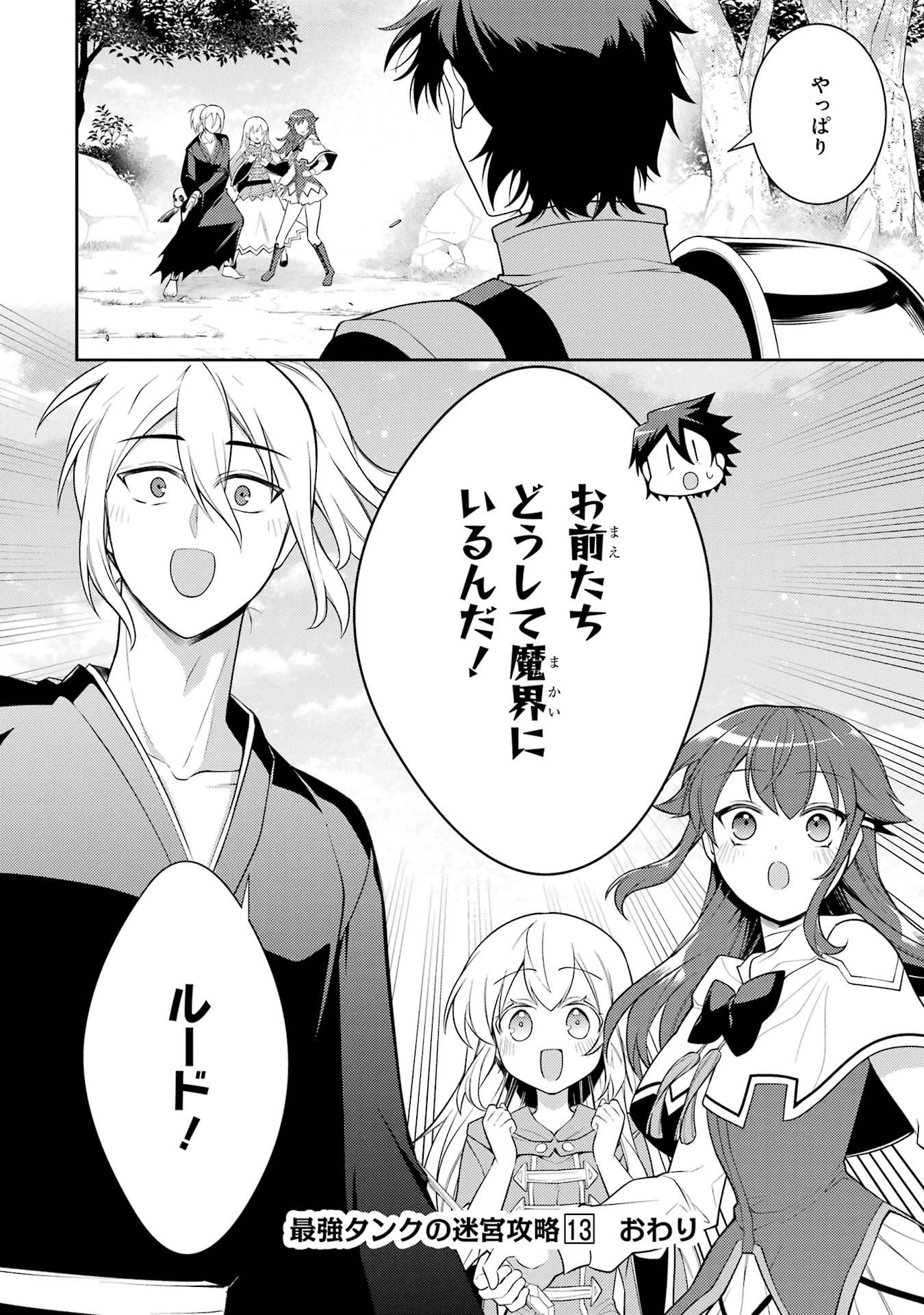 最強タンクの迷宮攻略　～体力9999のレアスキル持ちタンク、勇者パーティーを追放される～ 第58話 - 42